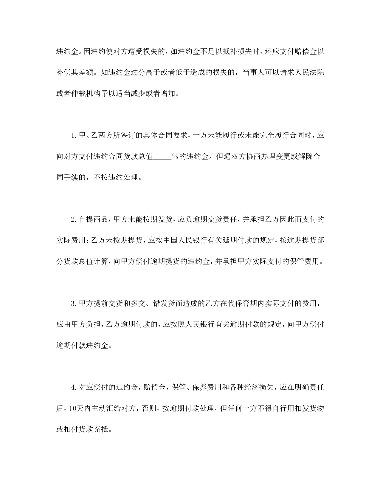 买卖合同（五）.doc 第6页
