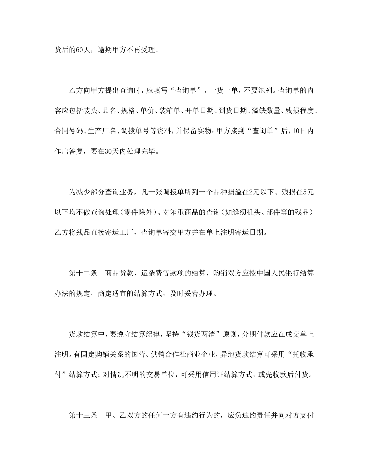买卖合同（五）.doc 第5页