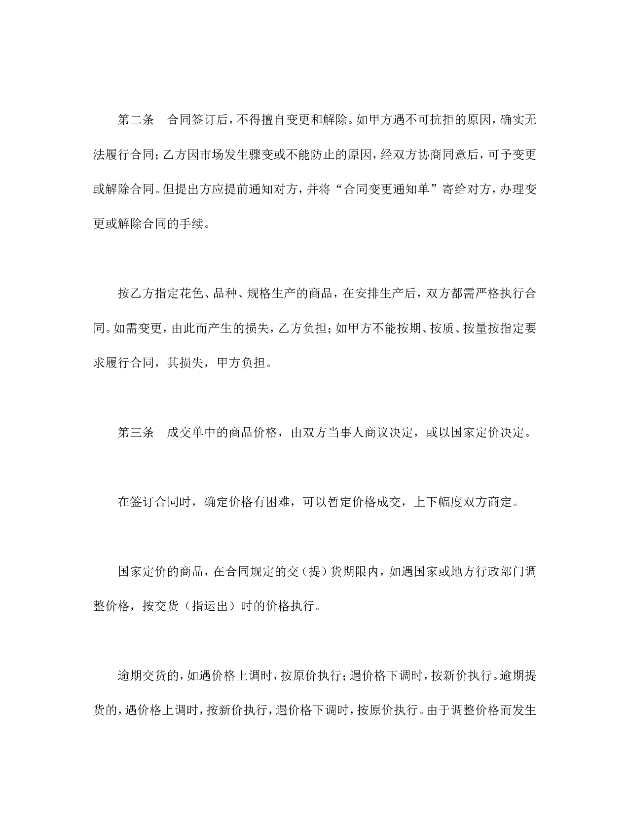 买卖合同（五）.doc 第2页