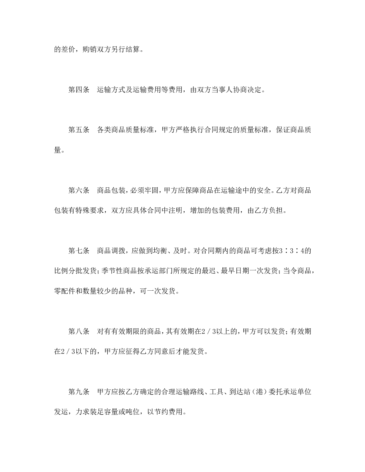 买卖合同（五）.doc 第3页