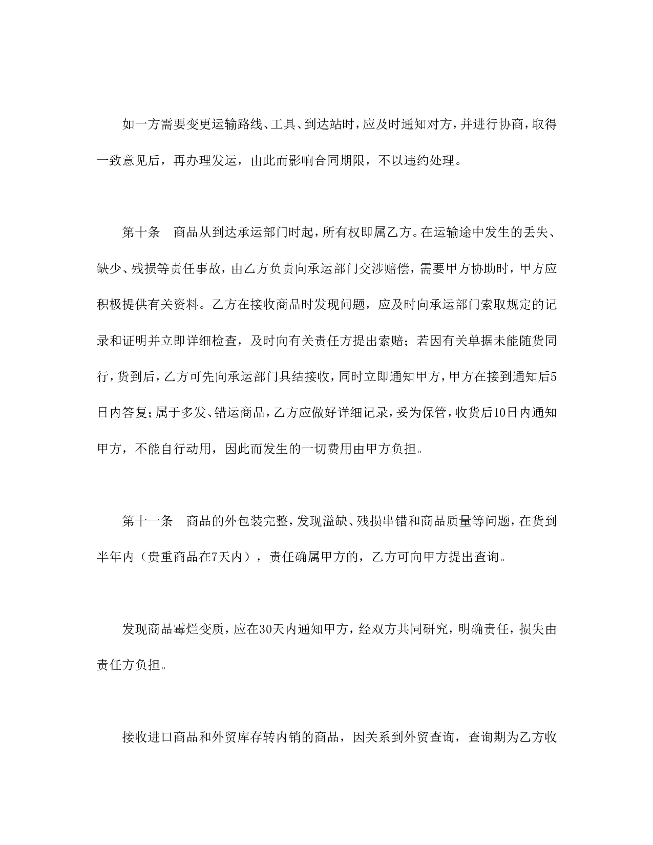 买卖合同（五）.doc 第4页