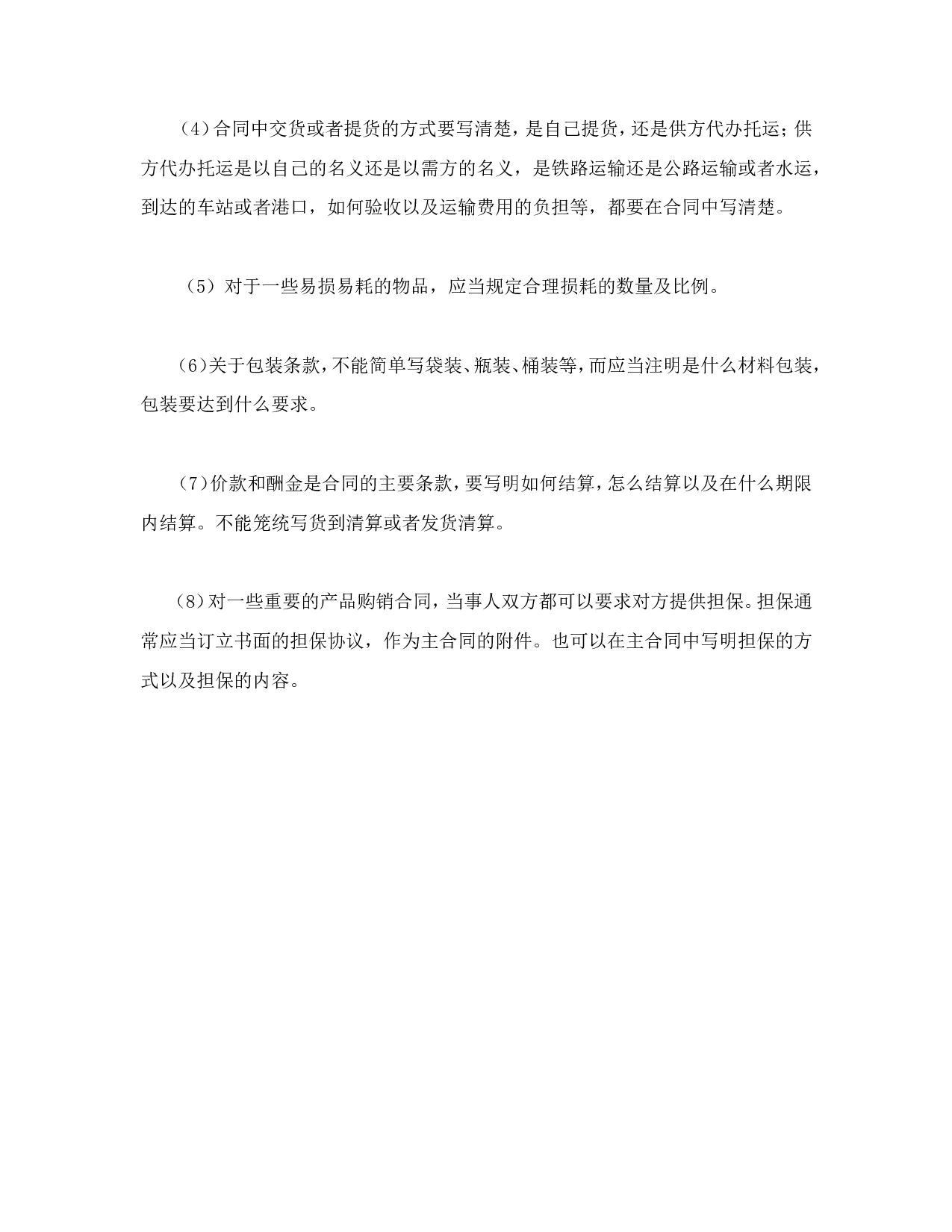 买卖合同（一）.doc 第5页