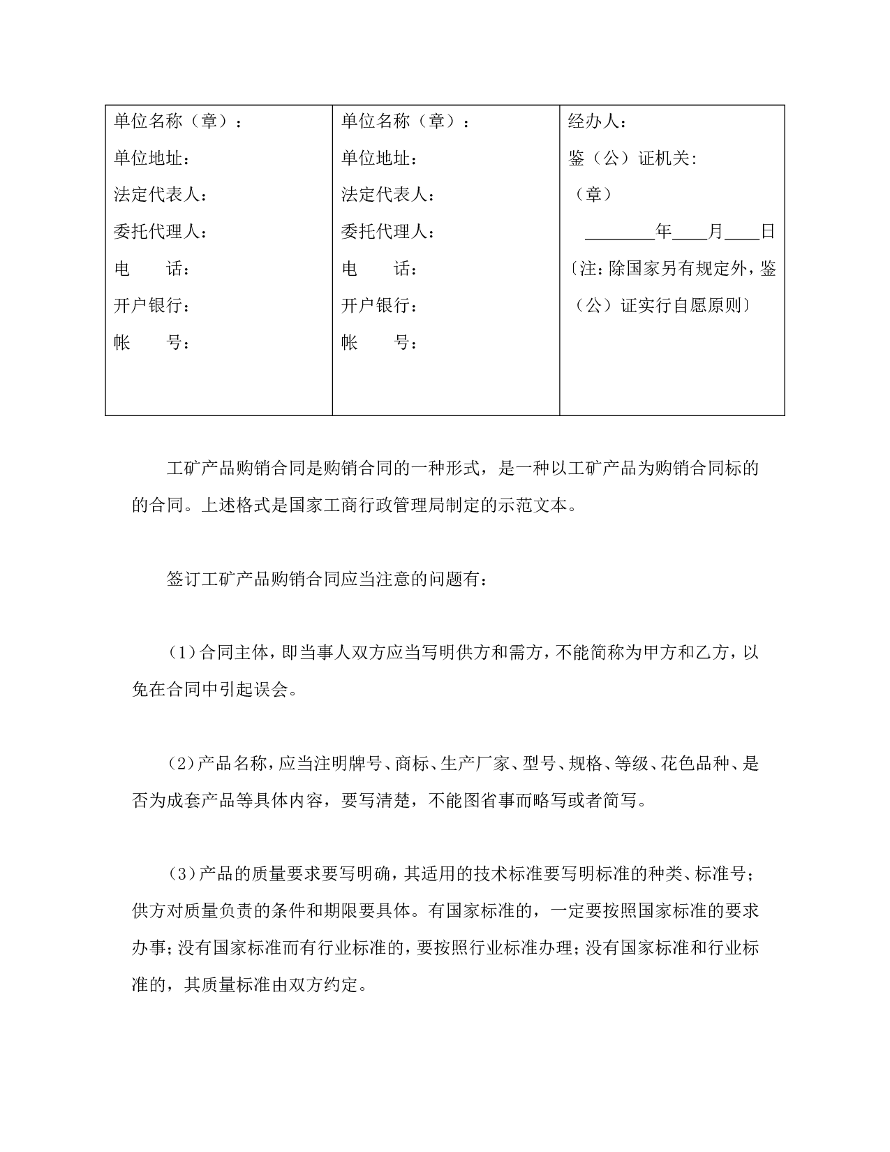 买卖合同（一）.doc 第4页