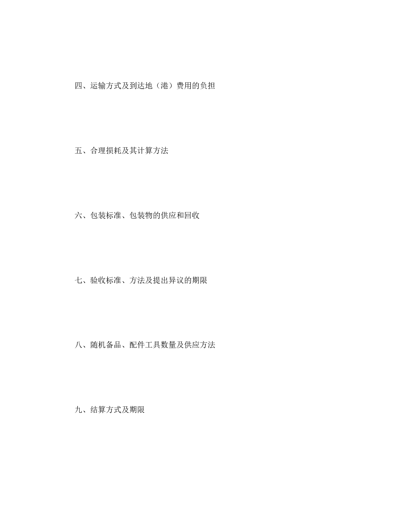 买卖合同（一）.doc 第2页