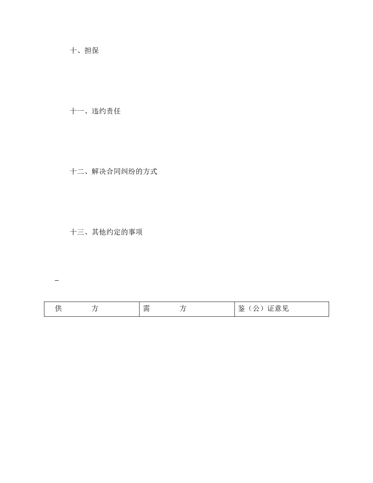买卖合同（一）.doc 第3页