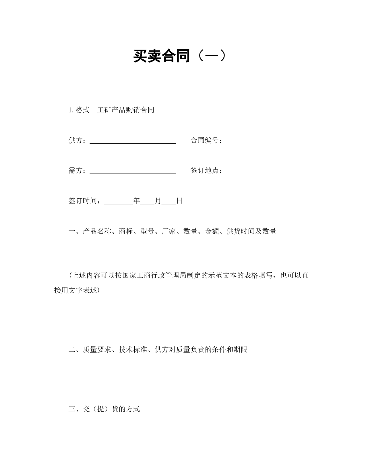 买卖合同（一）.doc 第1页