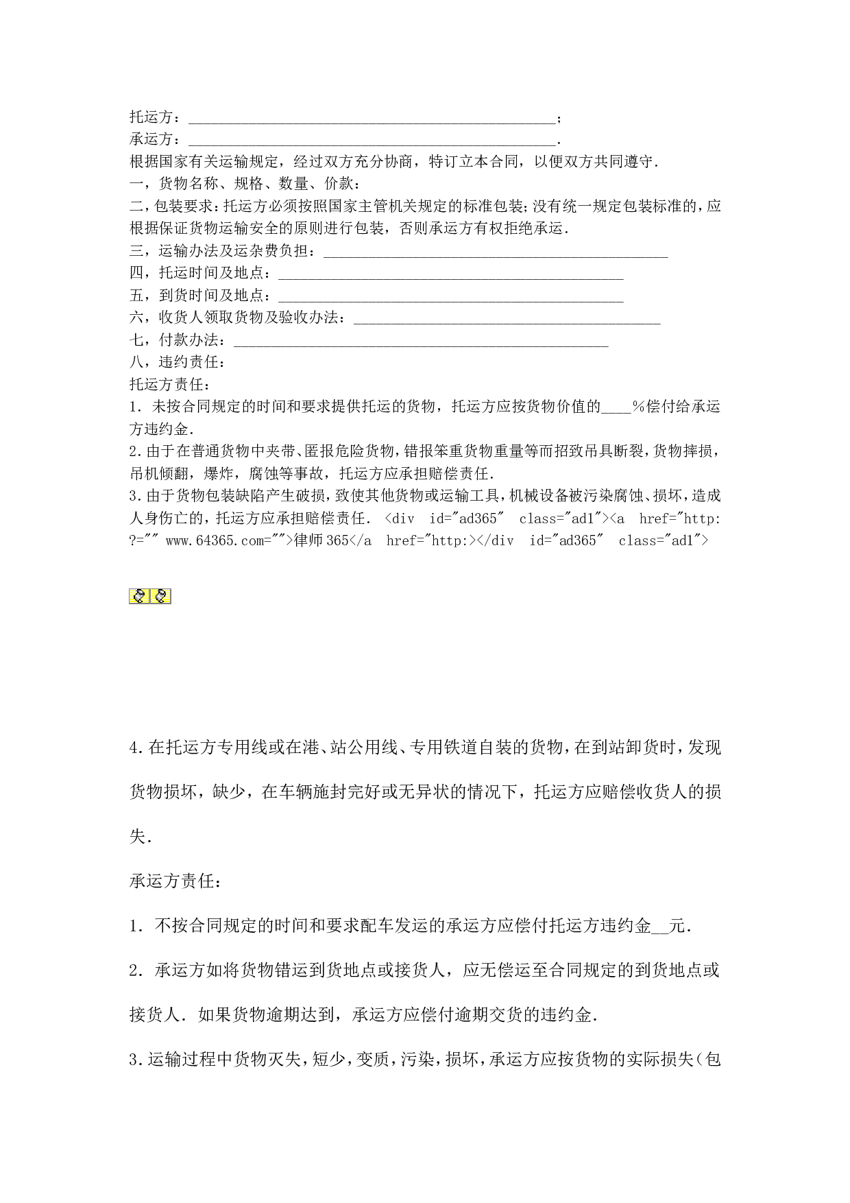 煤炭运输合同.doc 第1页