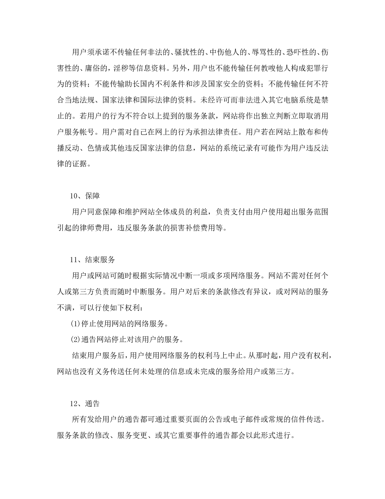 免费邮箱服务合同.doc 第4页