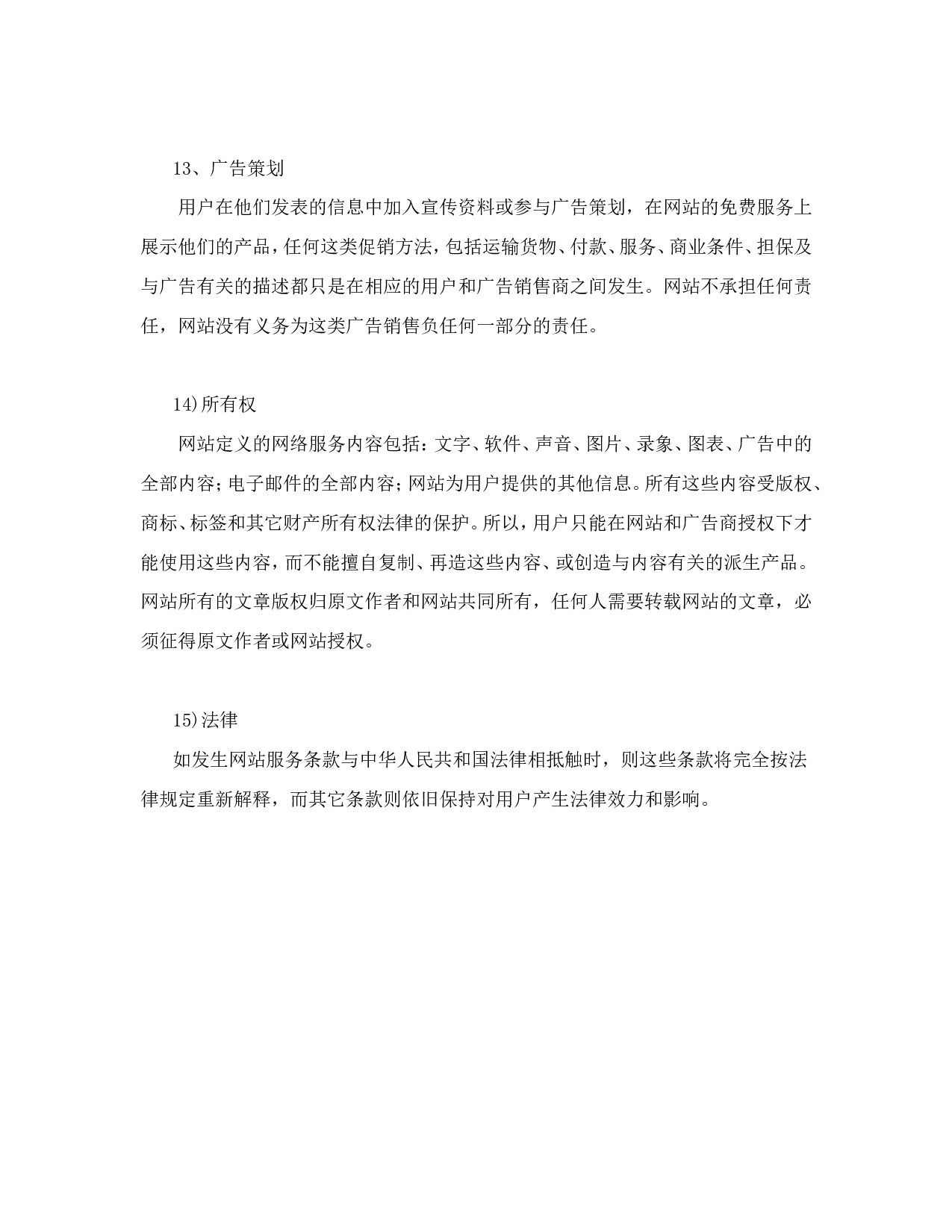 免费邮箱服务合同.doc 第5页