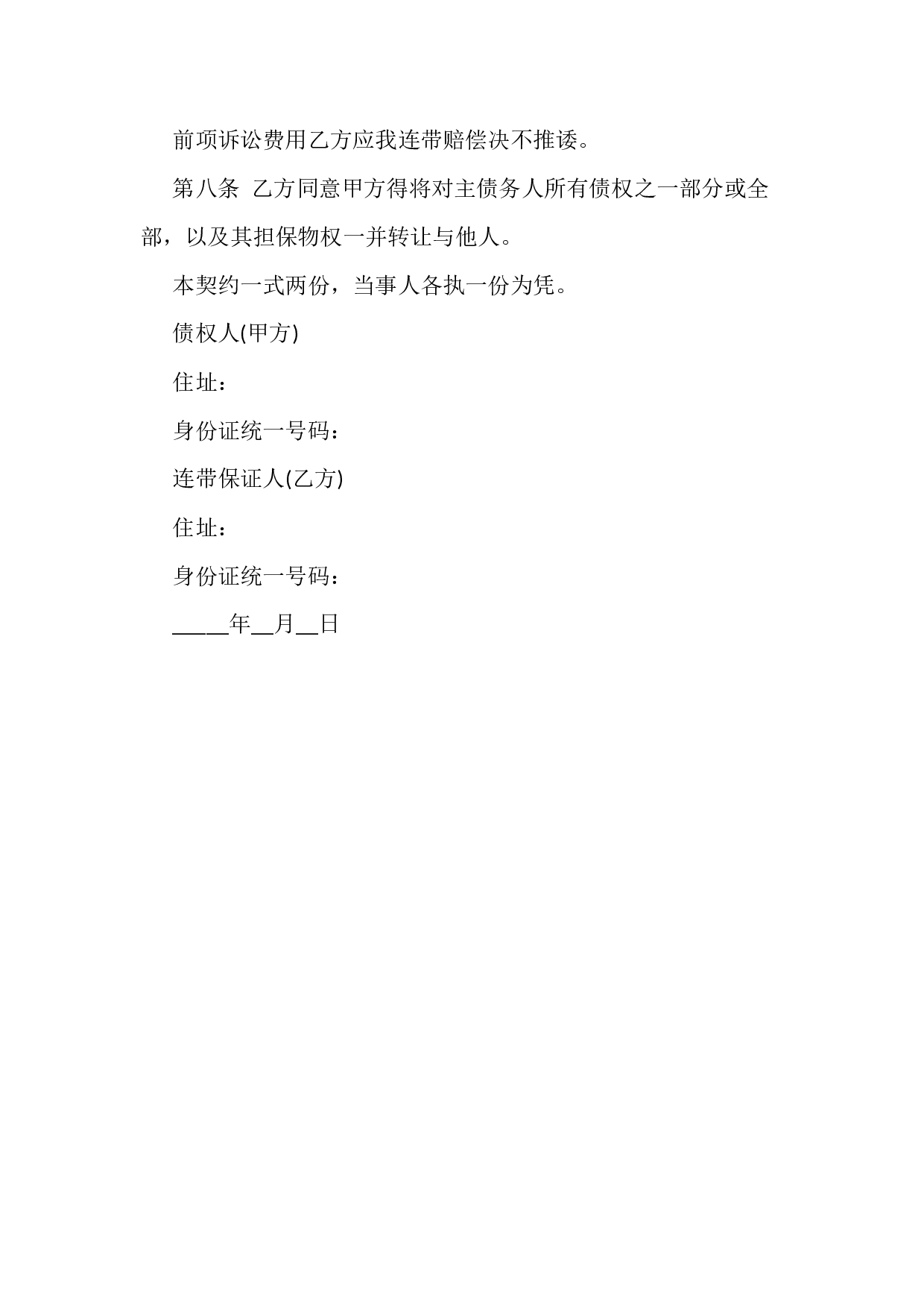 民间借贷担保合同范本.docx 第2页