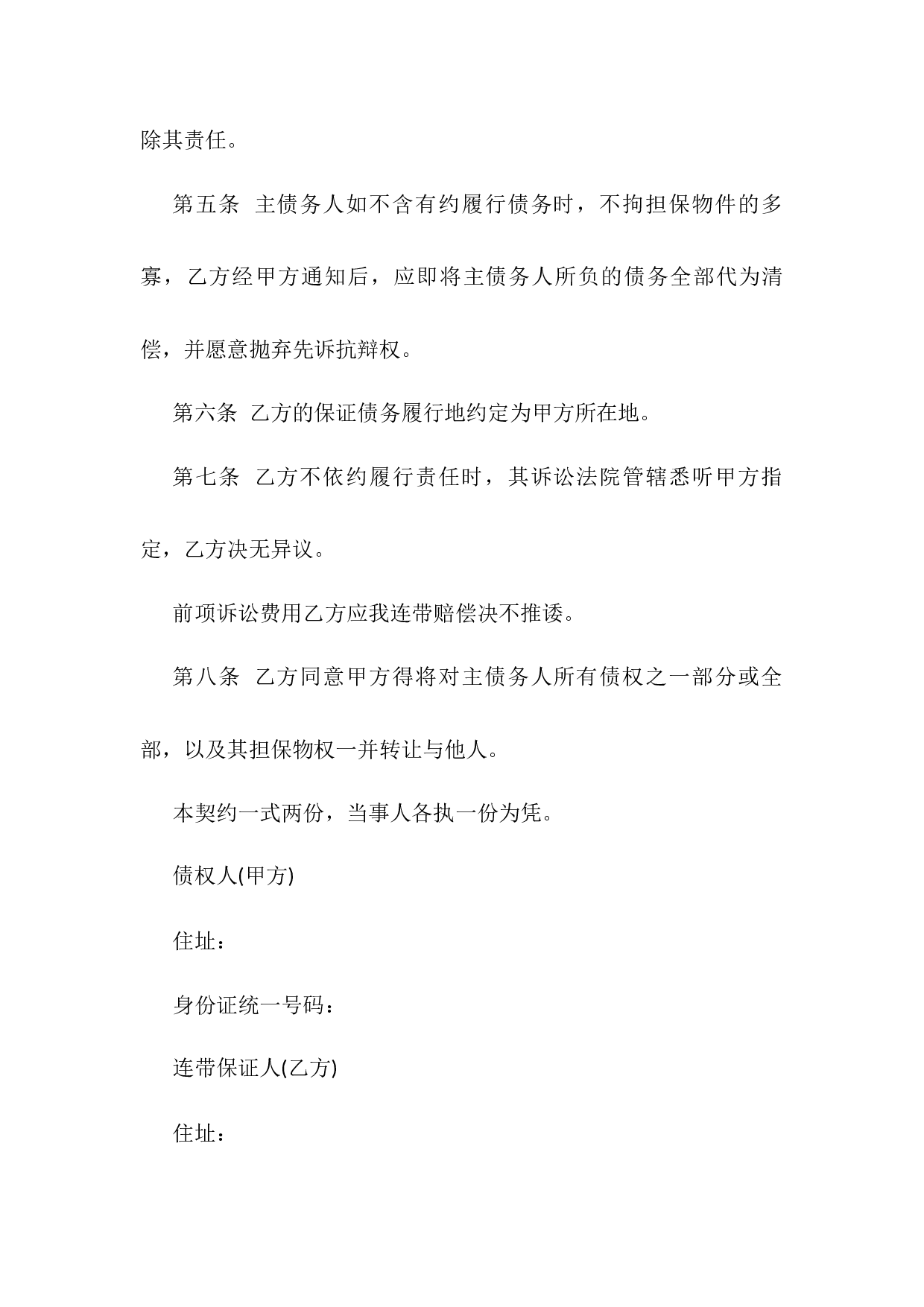 民间借贷担保合同范本1.docx 第2页