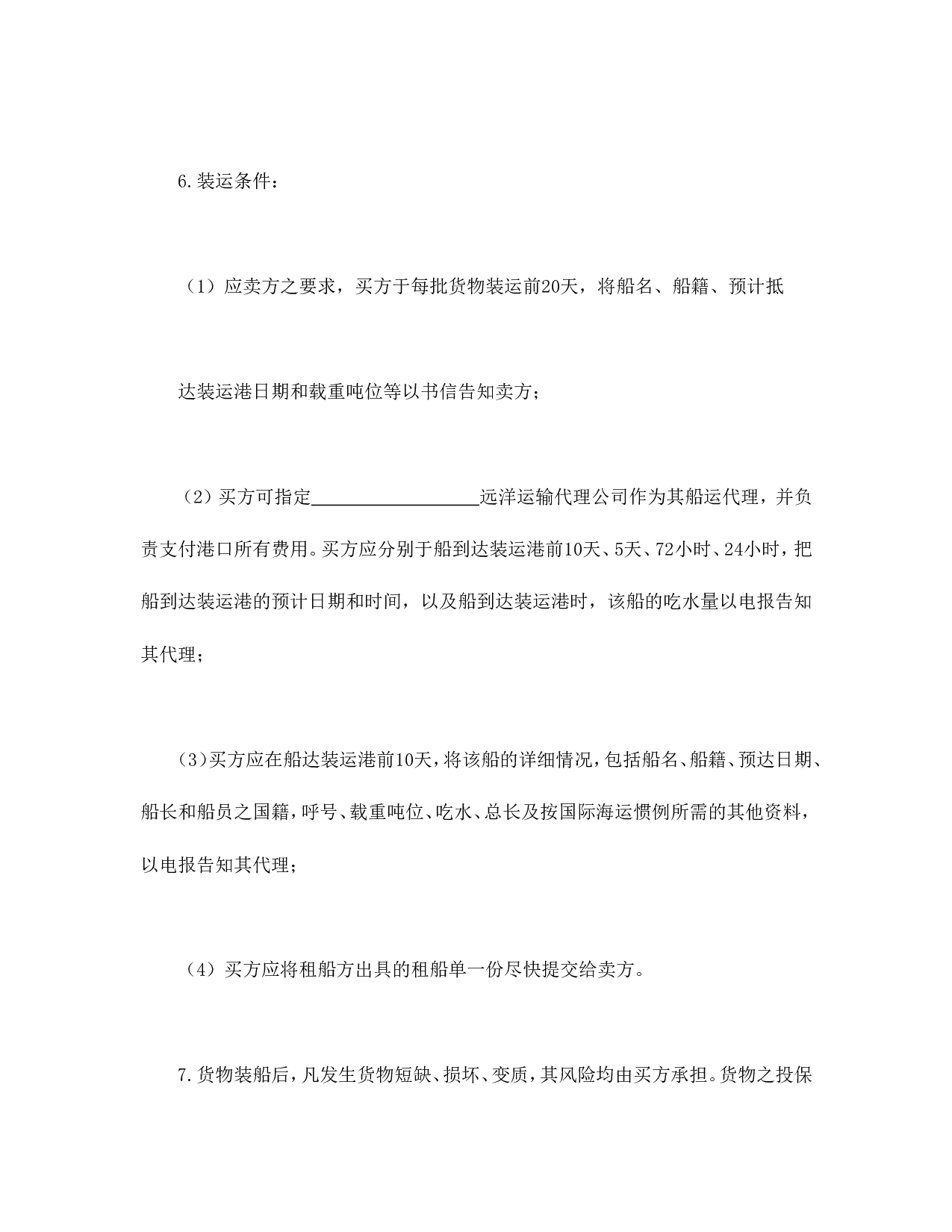 民间贸易协议书.doc 第3页