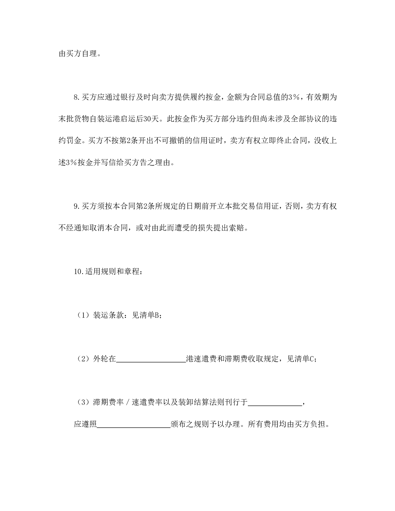 民间贸易协议书.doc 第4页