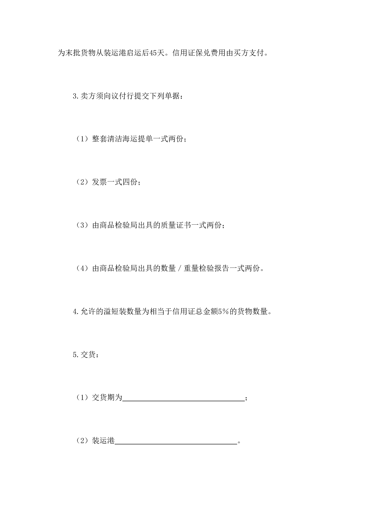 民间贸易协议书.doc 第2页