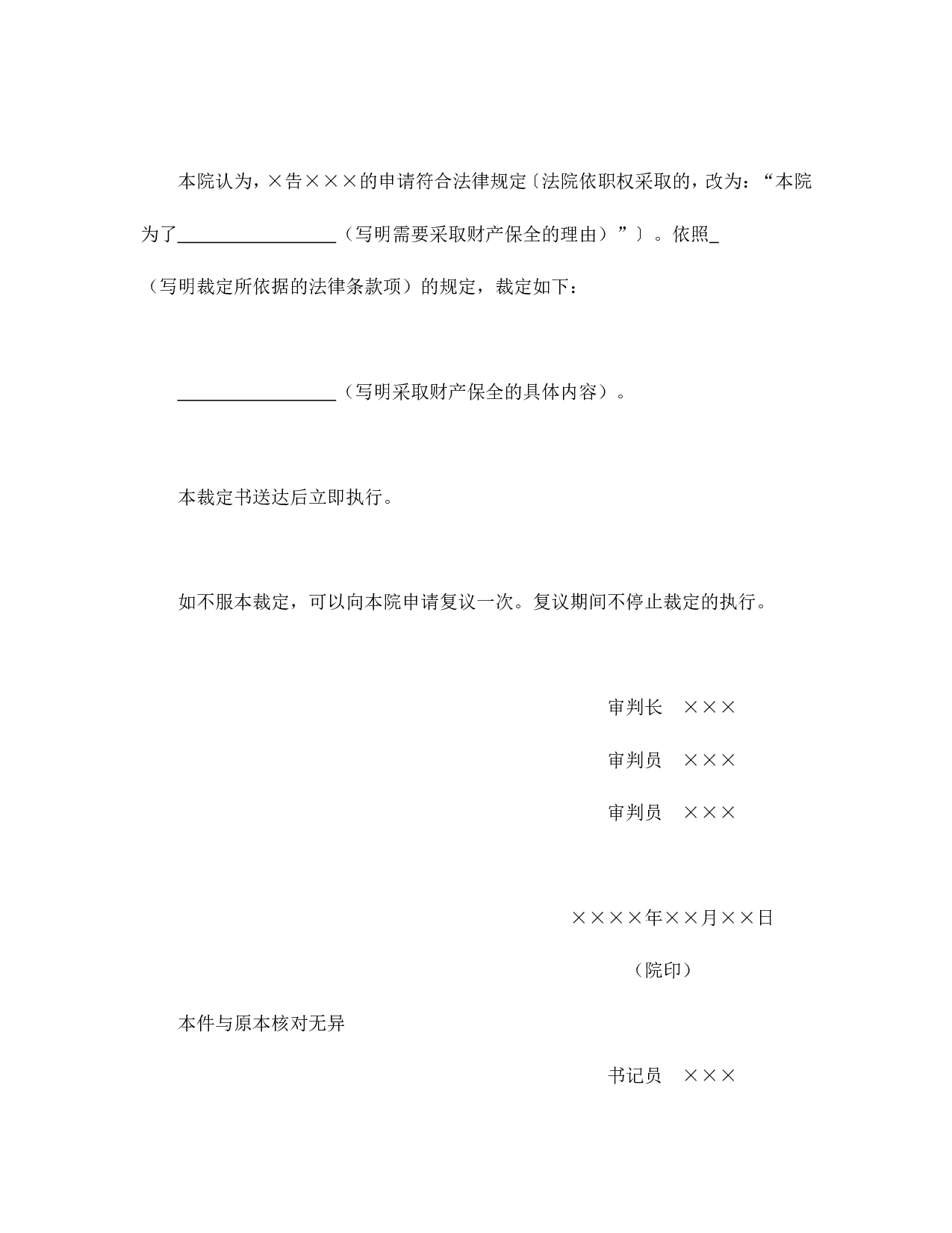 民事裁定书1.doc 第2页