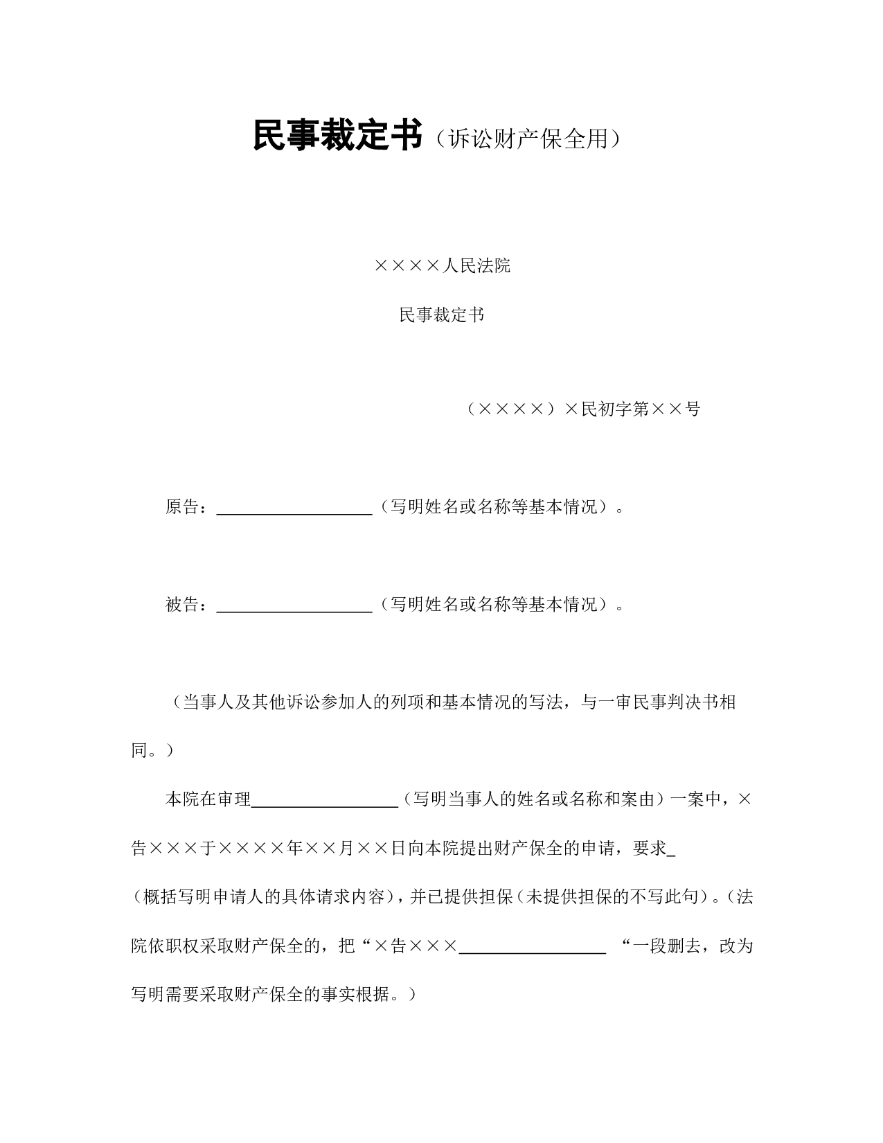 民事裁定书1.doc 第1页