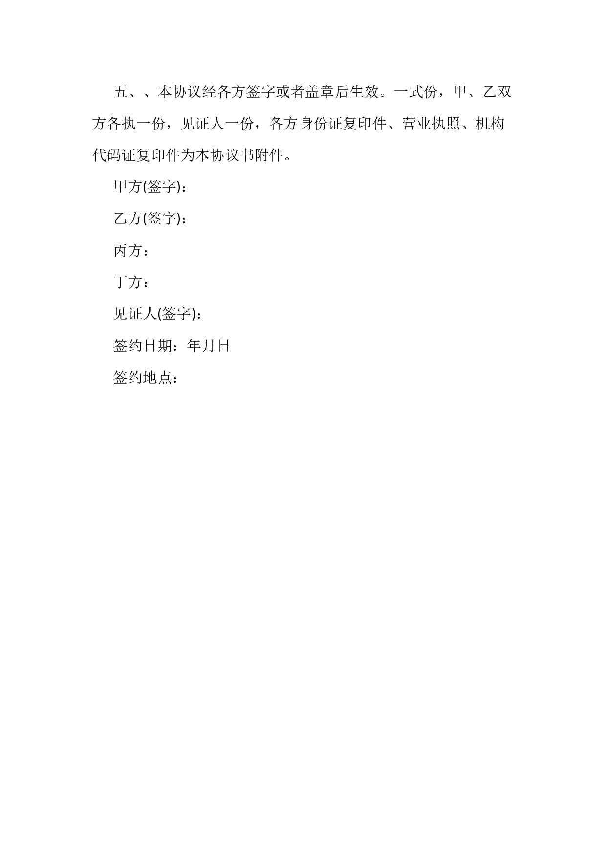 民事和解协议书格式.docx 第2页