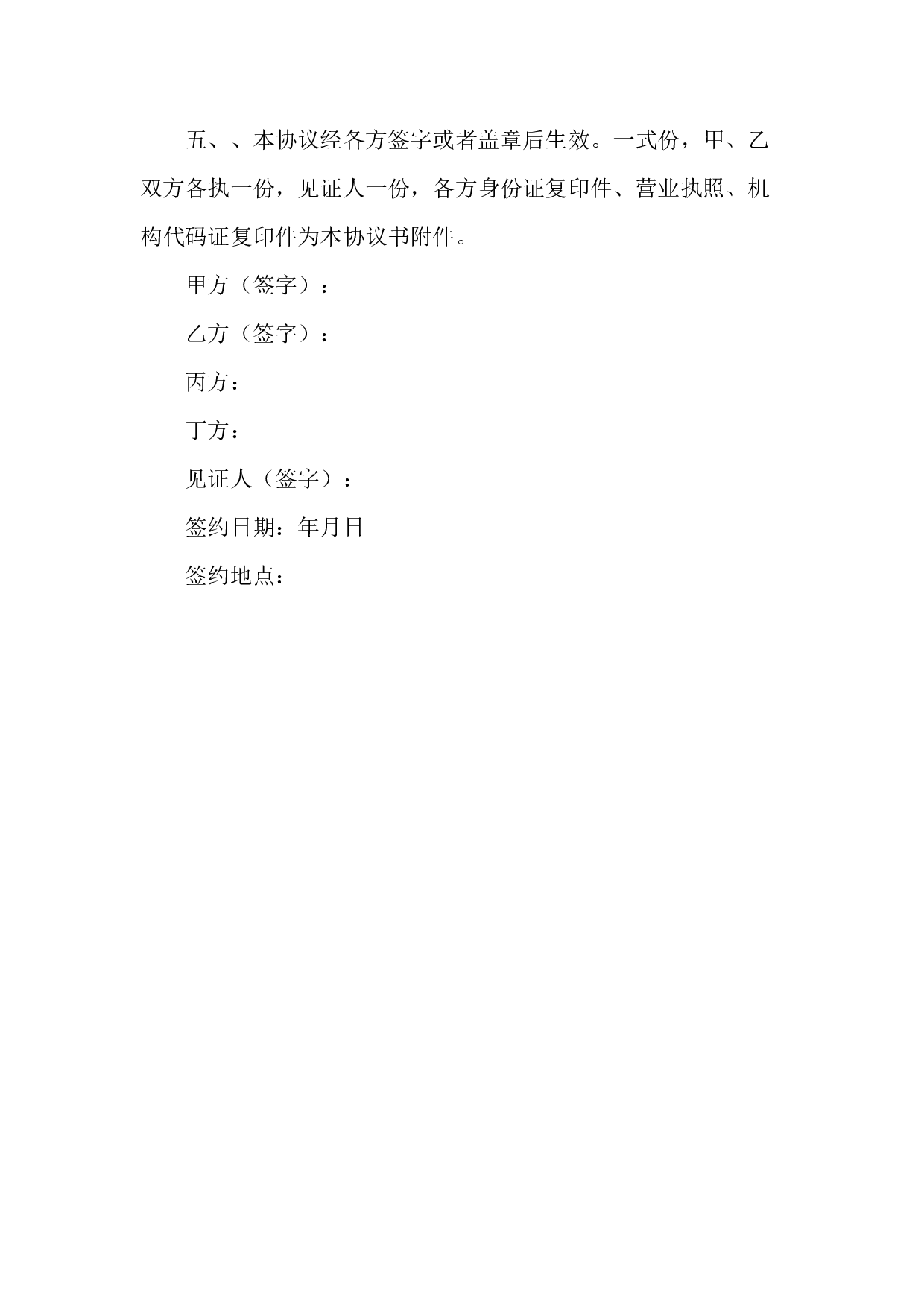 民事和解协议书格式1.docx 第2页