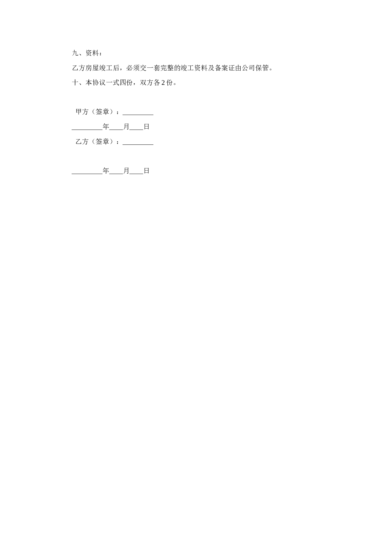 内部承包工程协议.doc 第2页