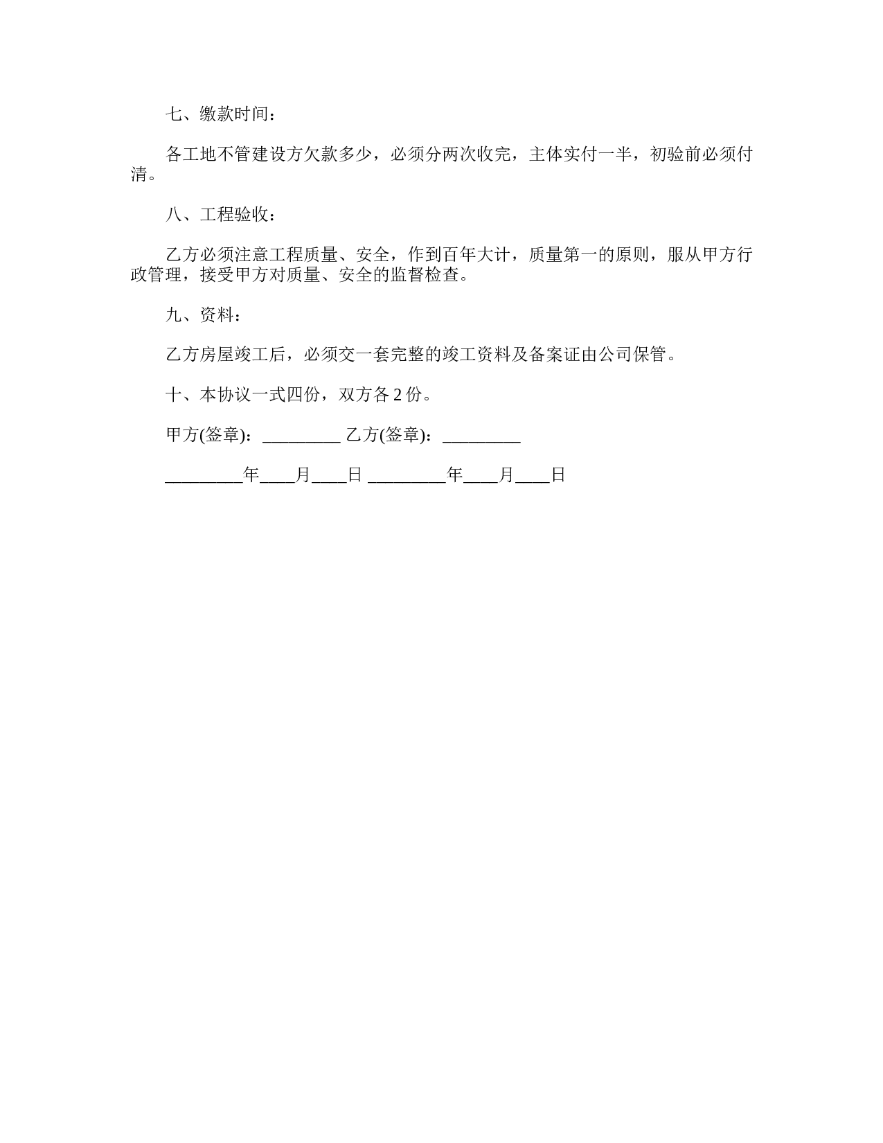 内部承包工程协议书格式.doc 第2页