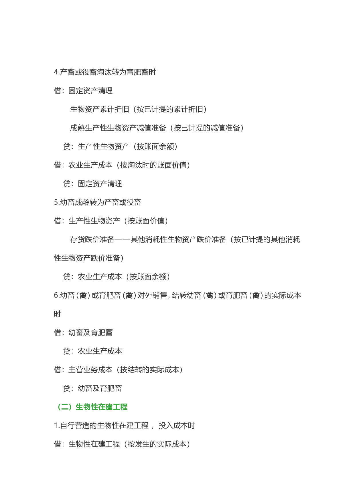 农业会计分录.doc 第4页