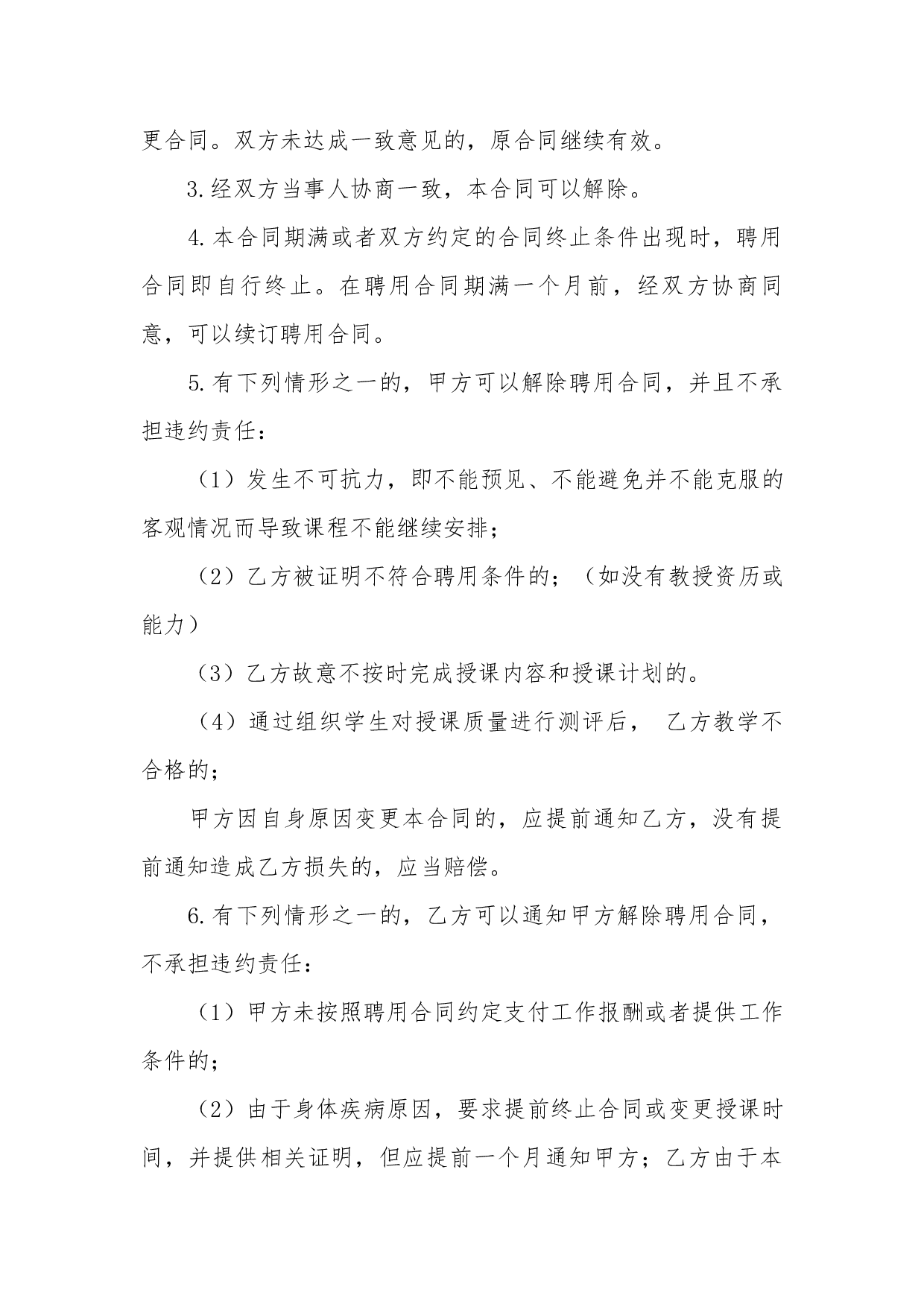 培训机构教师合同.docx 第4页