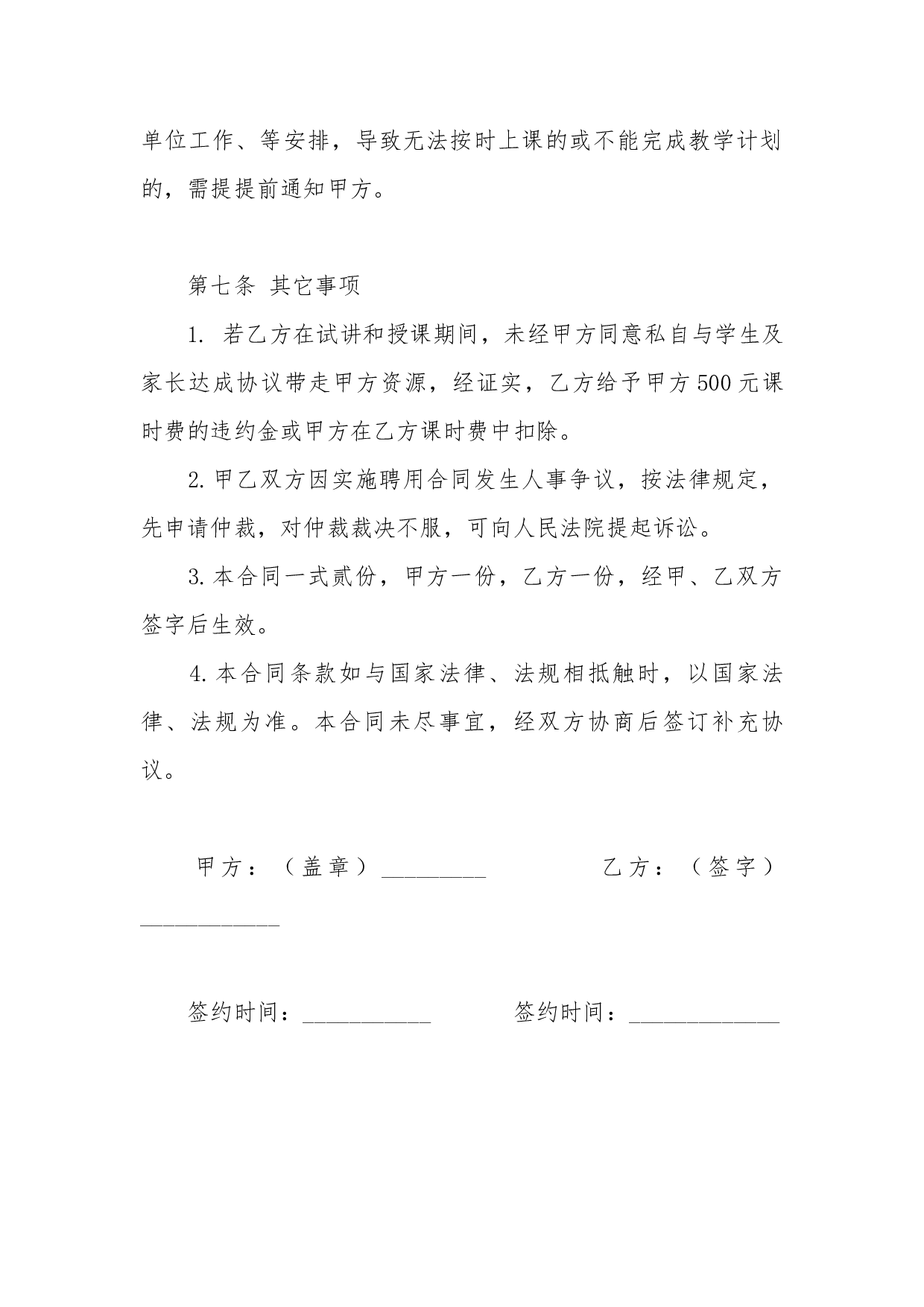 培训机构教师合同.docx 第5页
