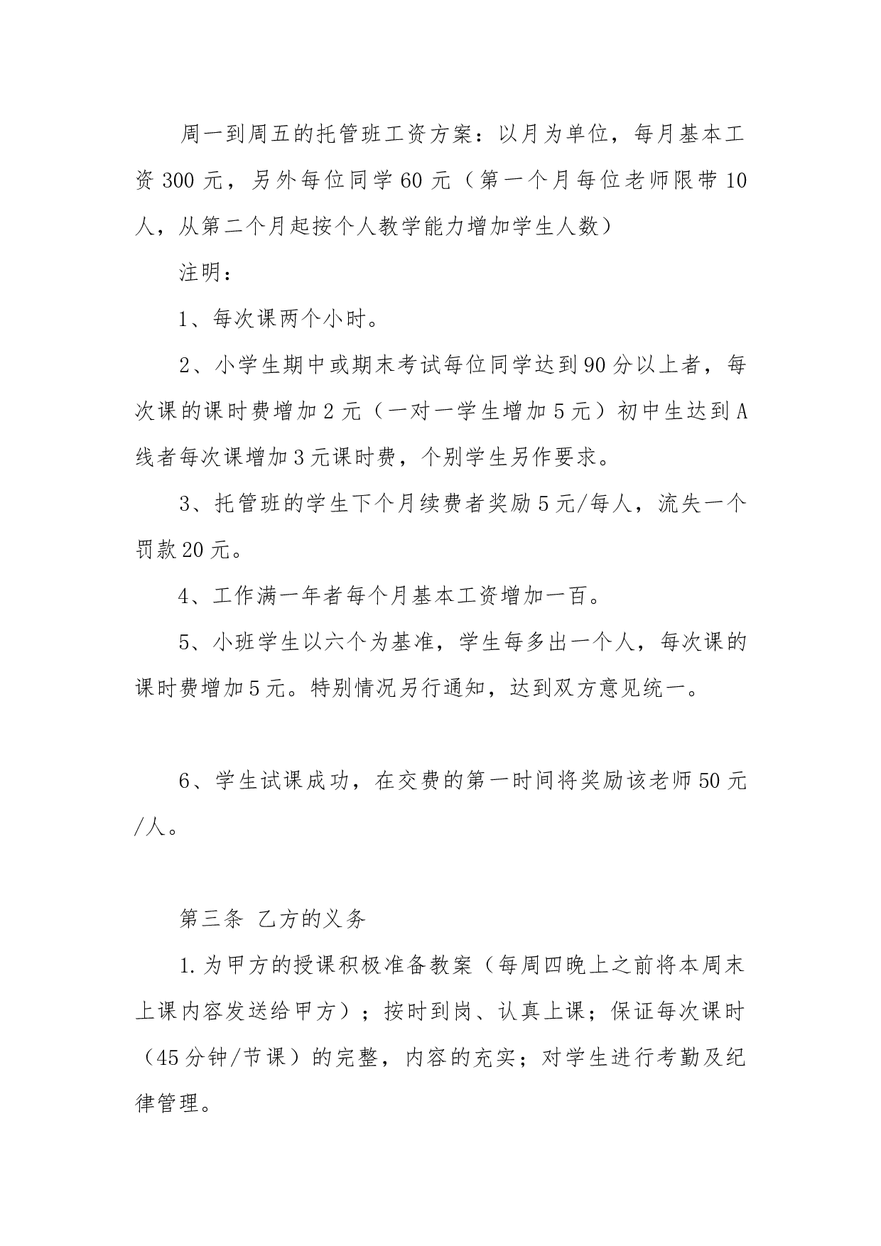 培训机构教师合同.docx 第2页