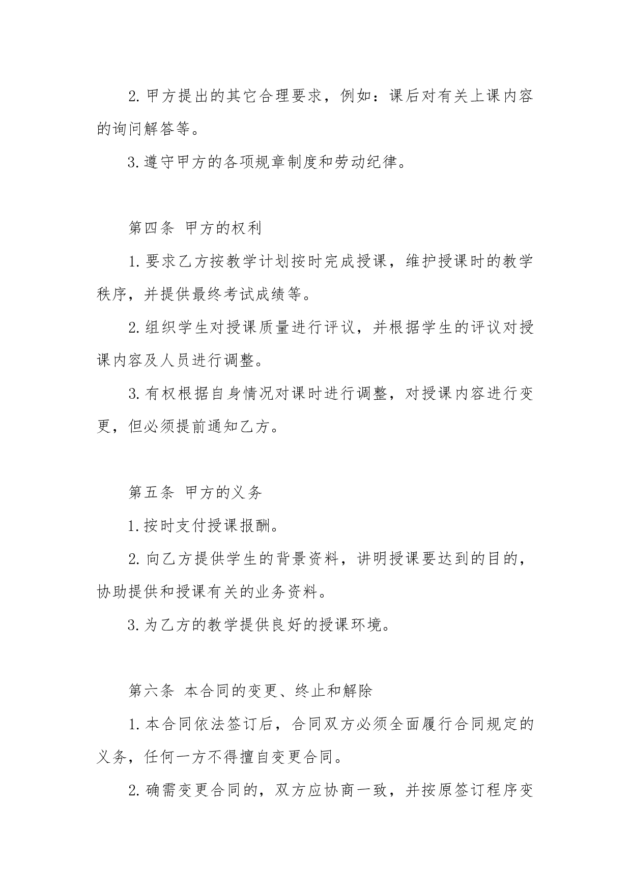 培训机构教师合同.docx 第3页