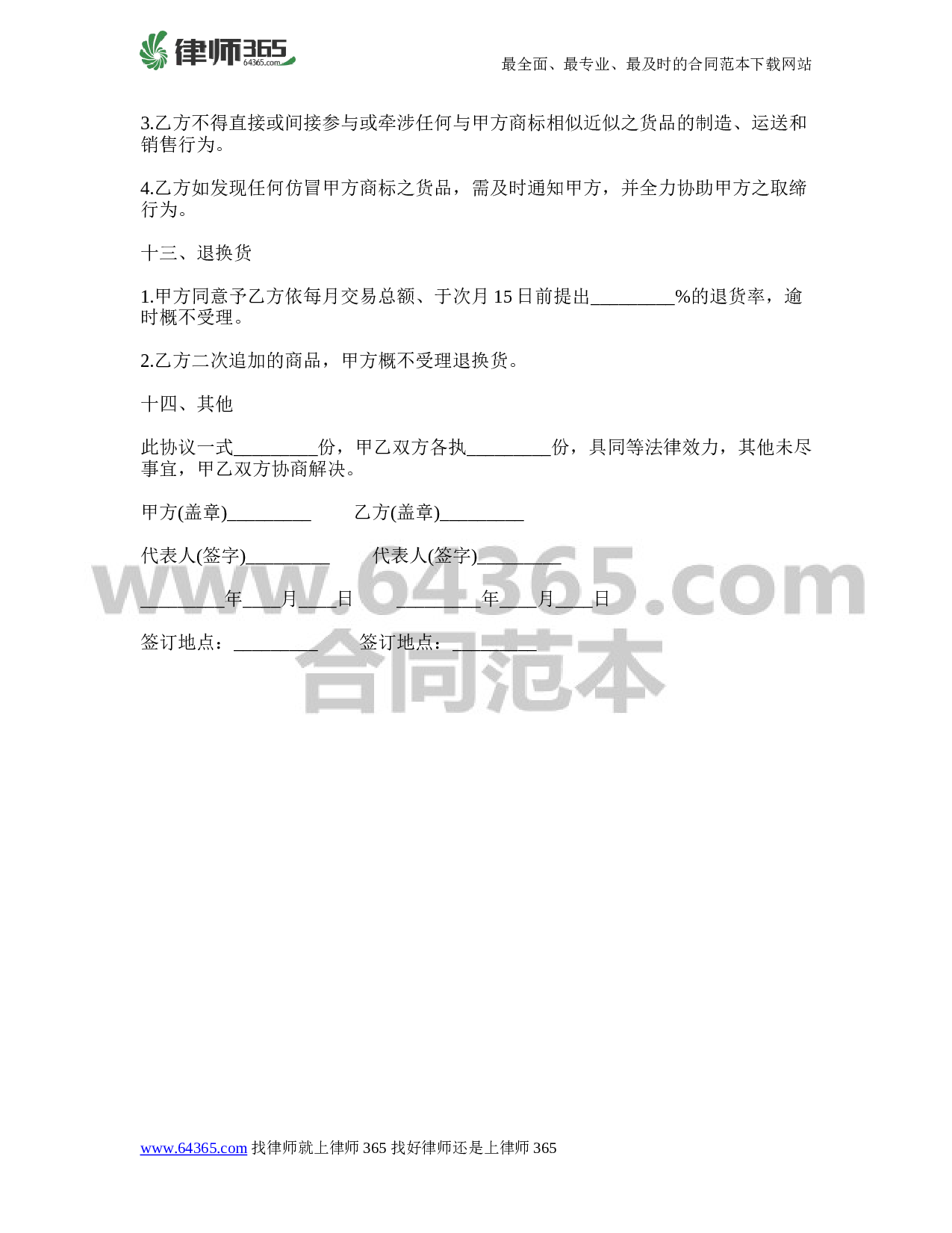 品牌服饰代理协议书_律师365合同范本_编号680993.doc 第3页