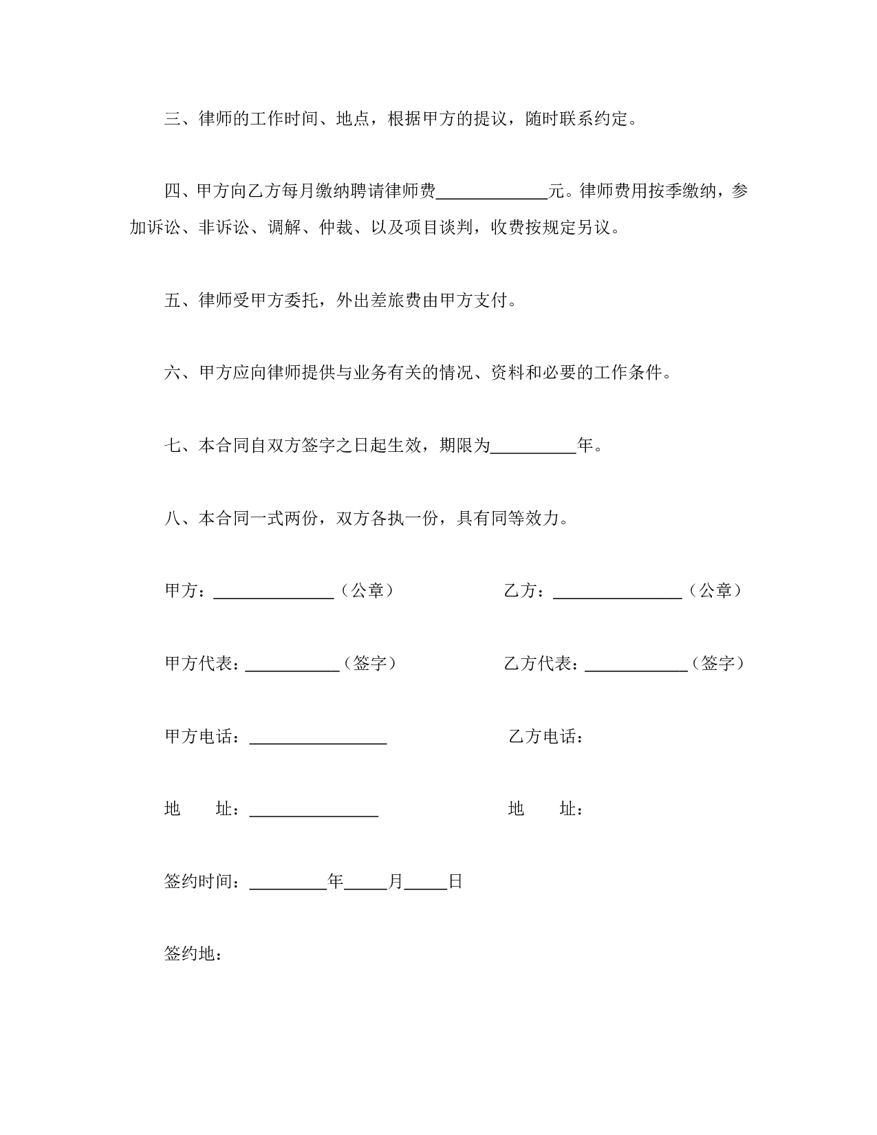 聘请法律顾问合同格式.doc 第2页