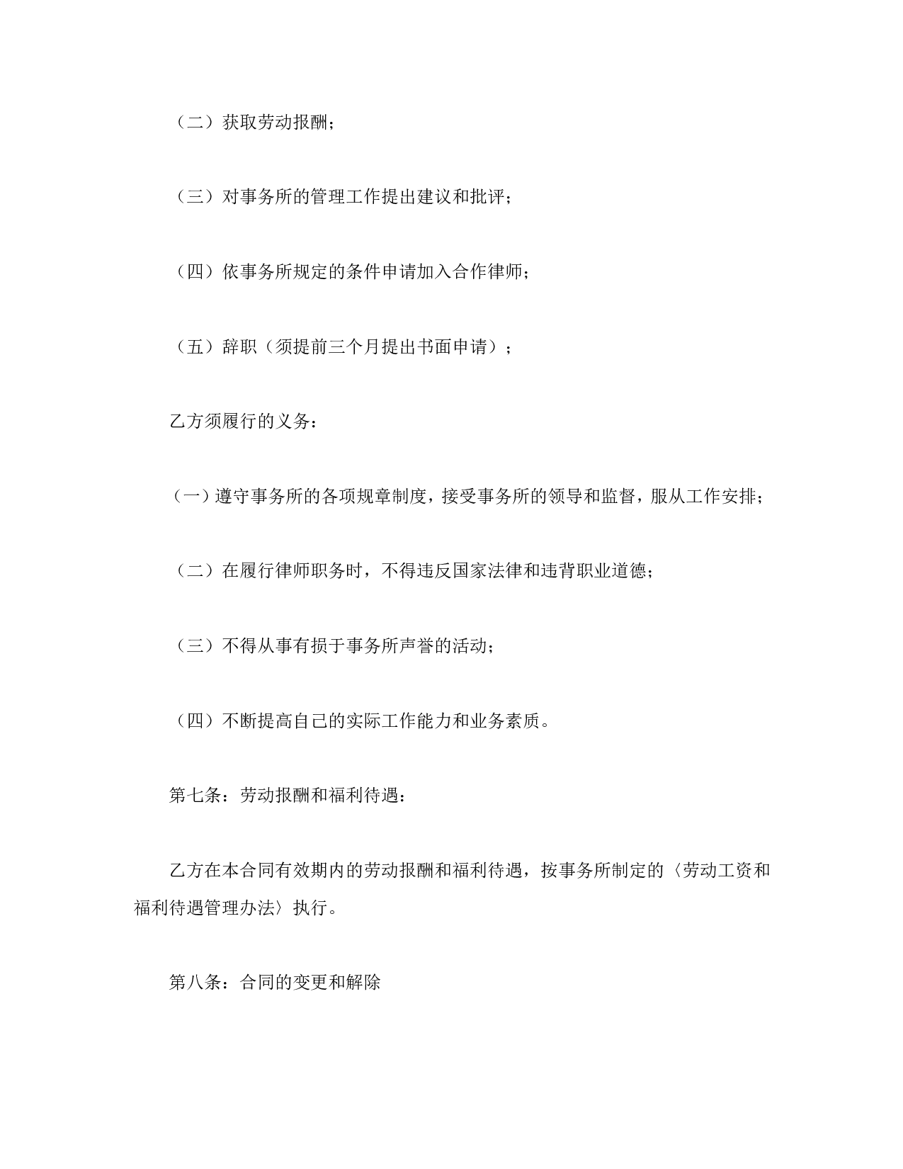 聘用（兼职律师）合同.doc 第3页