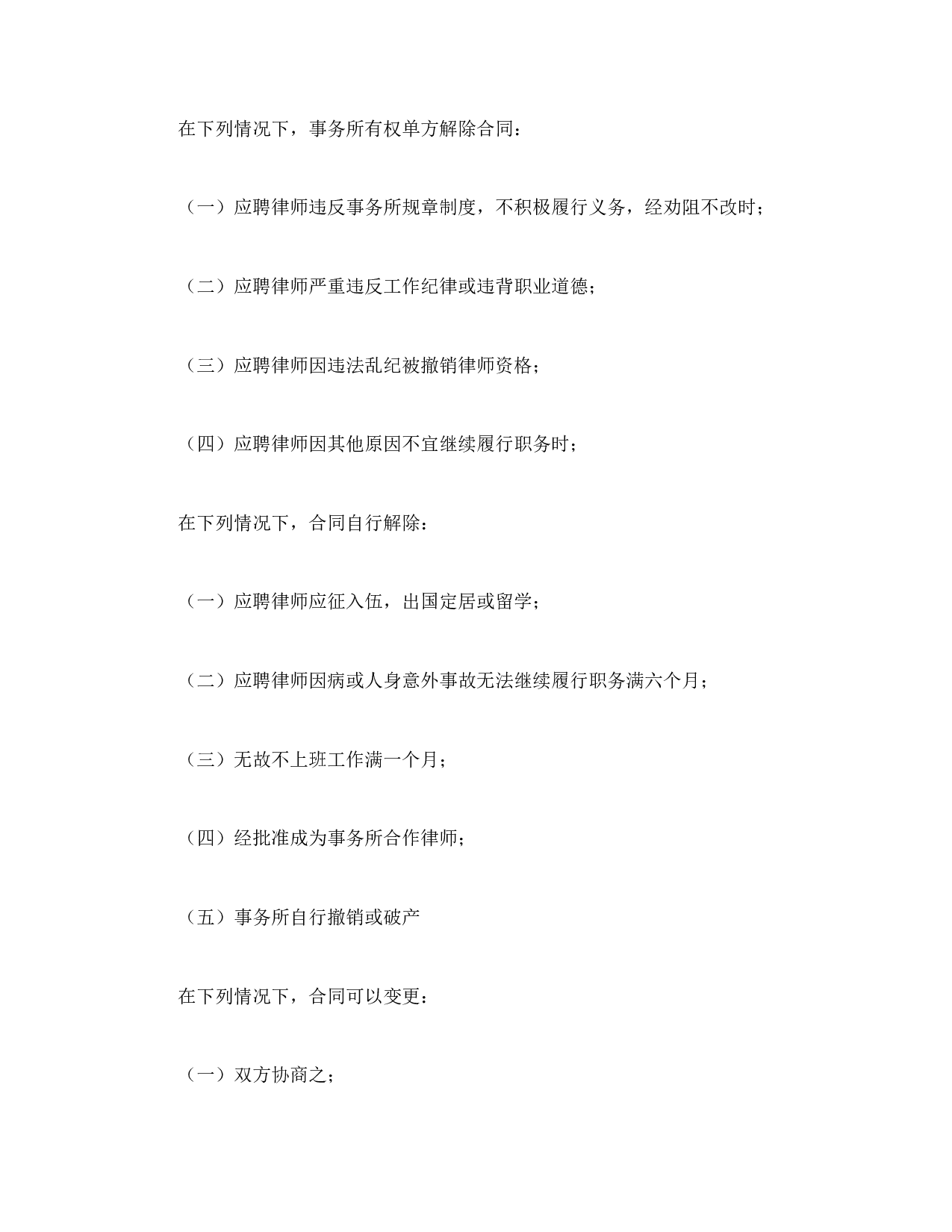 聘用（兼职律师）合同.doc 第4页
