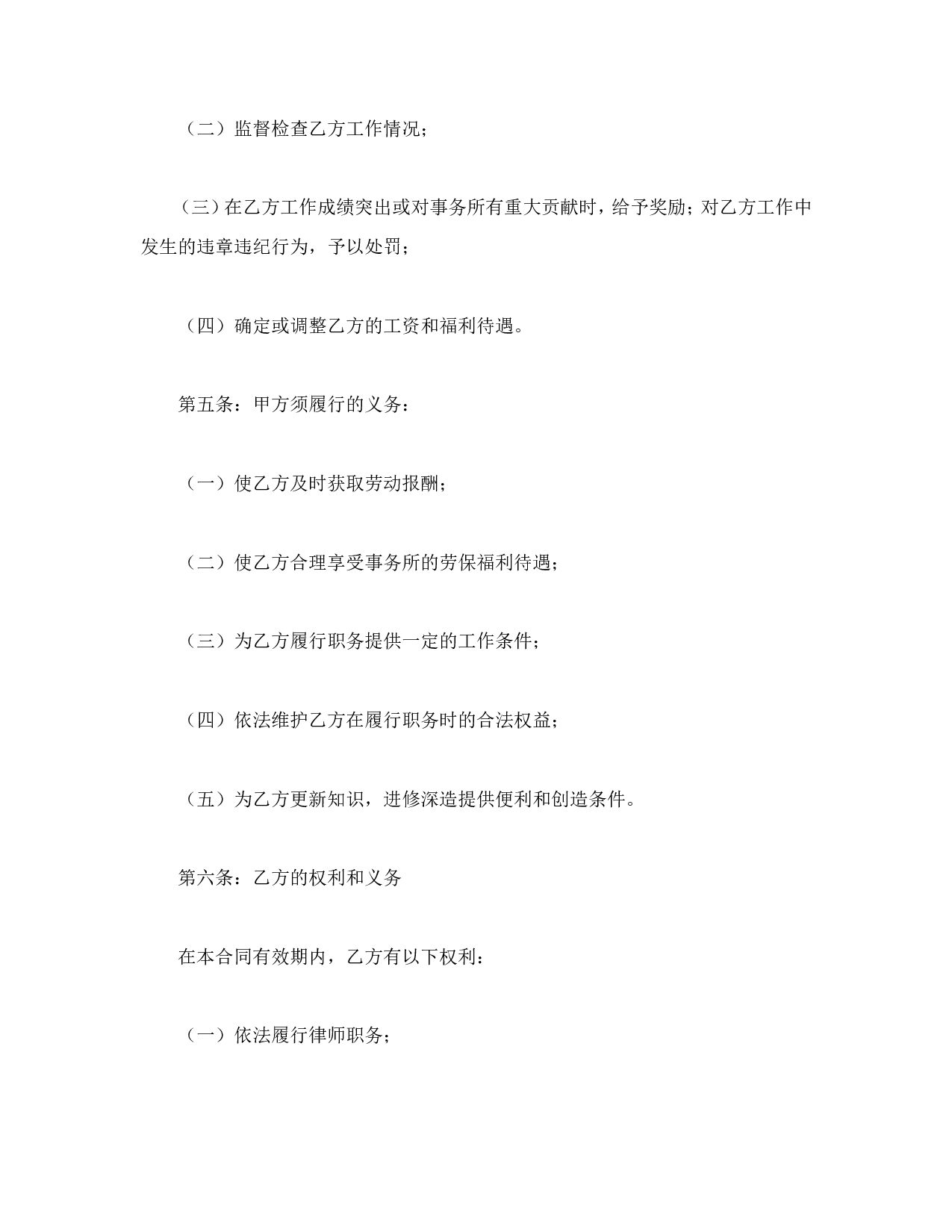 聘用（兼职律师）合同.doc 第2页