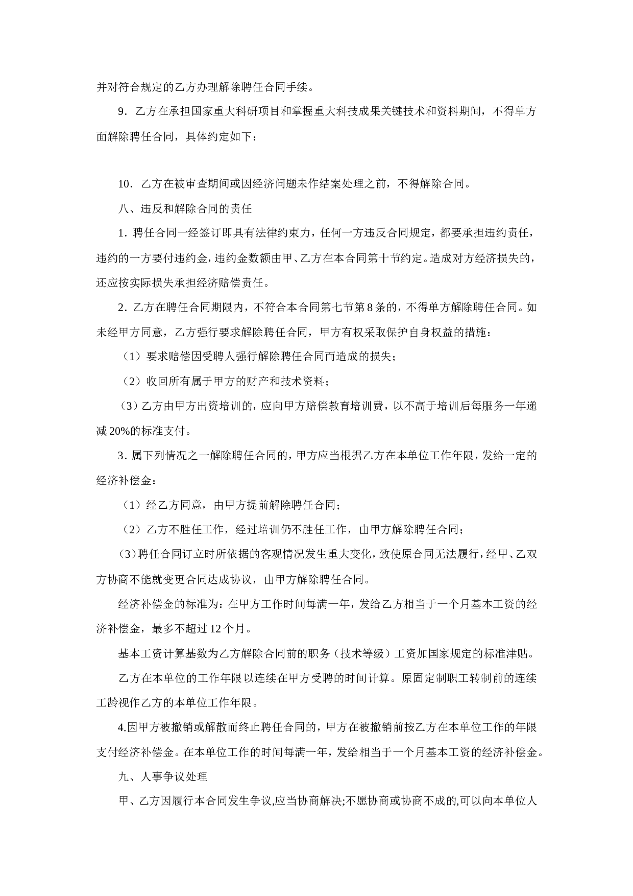 聘用合同(聘请合同).doc 第4页