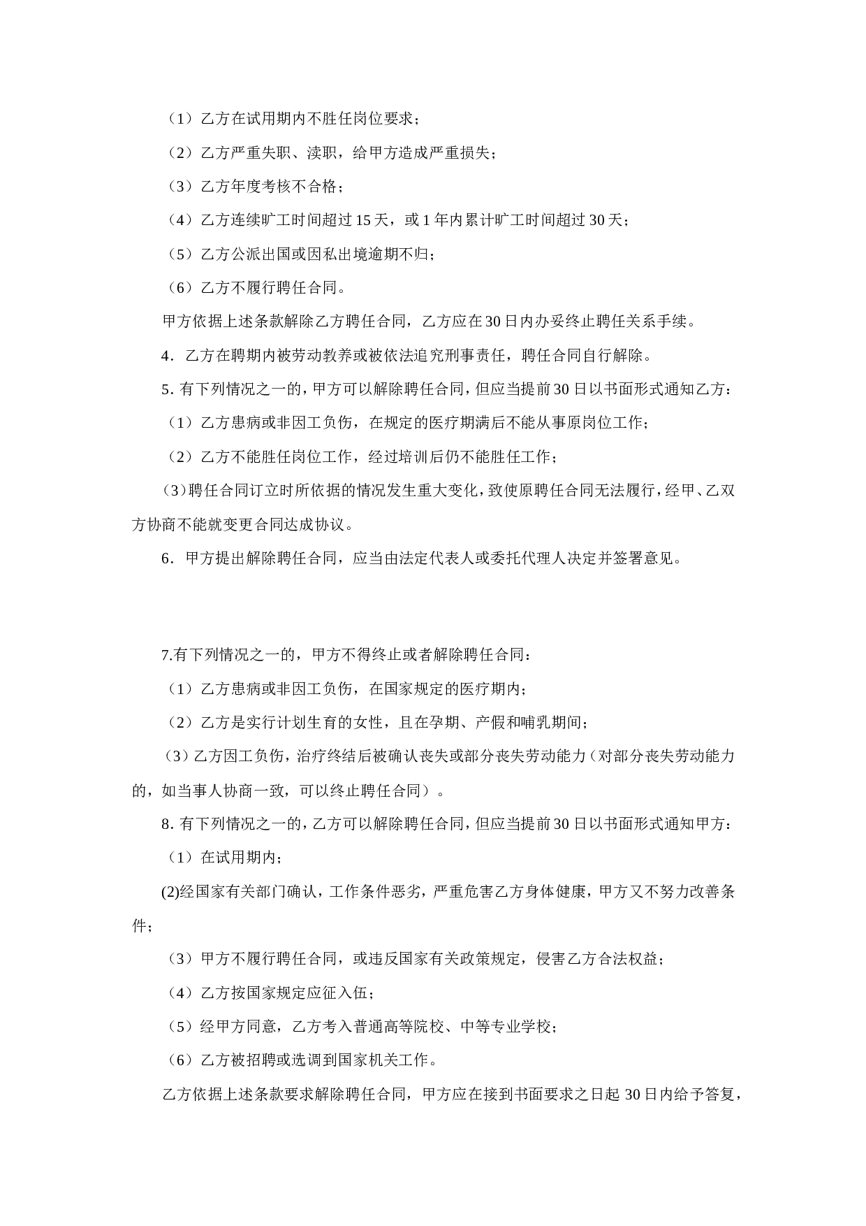 聘用合同(聘请合同).doc 第3页