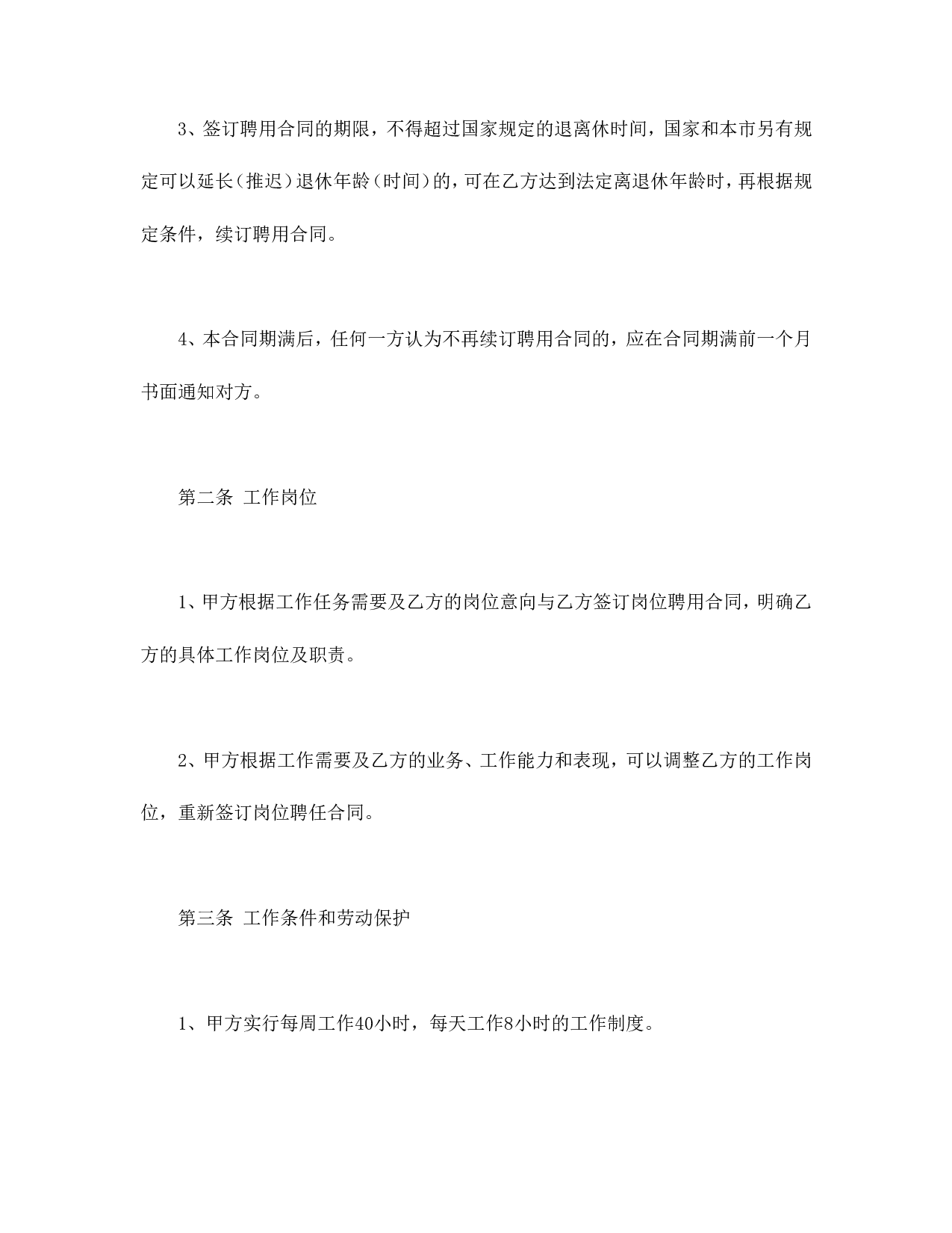 聘用合同.doc 第2页