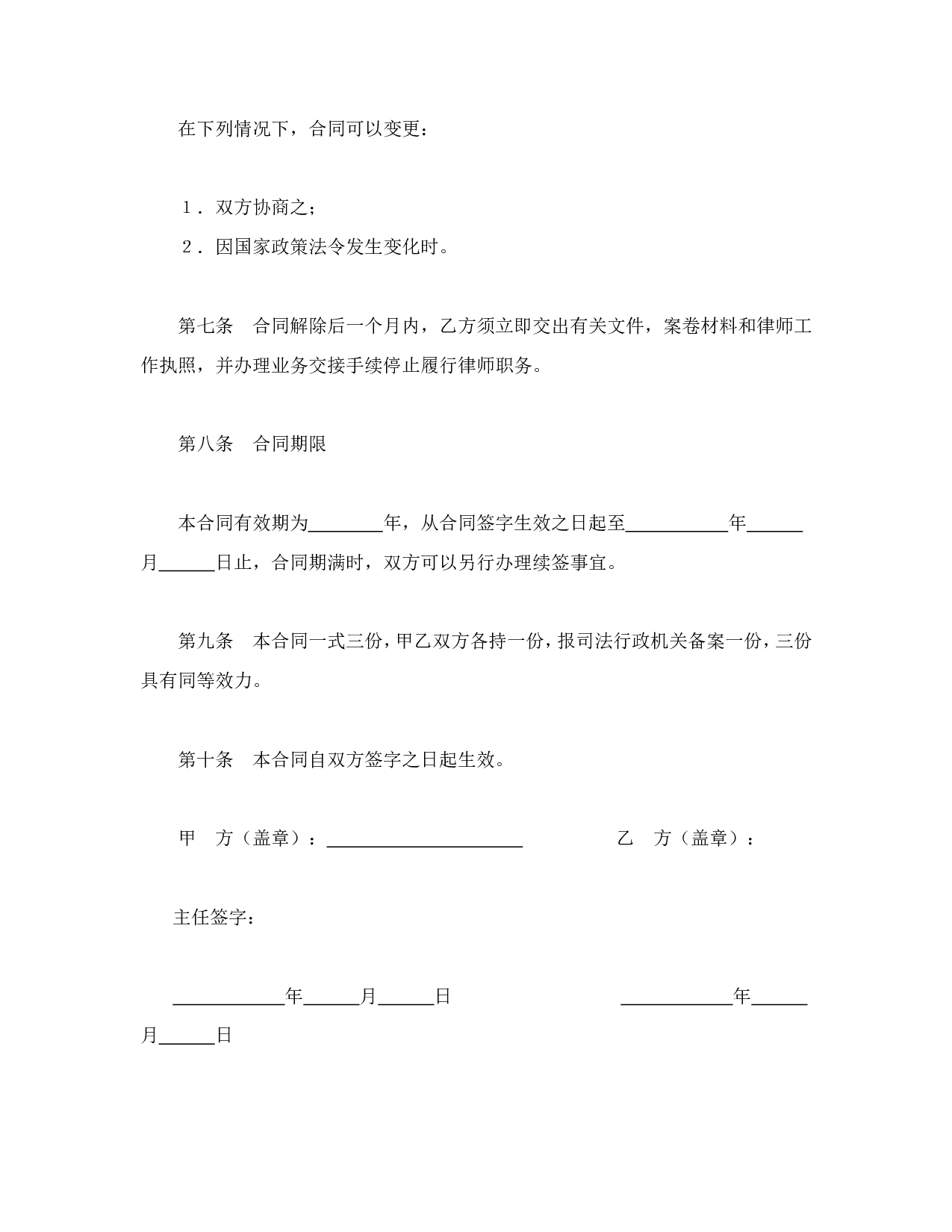 聘用专兼职律师合同.doc 第4页