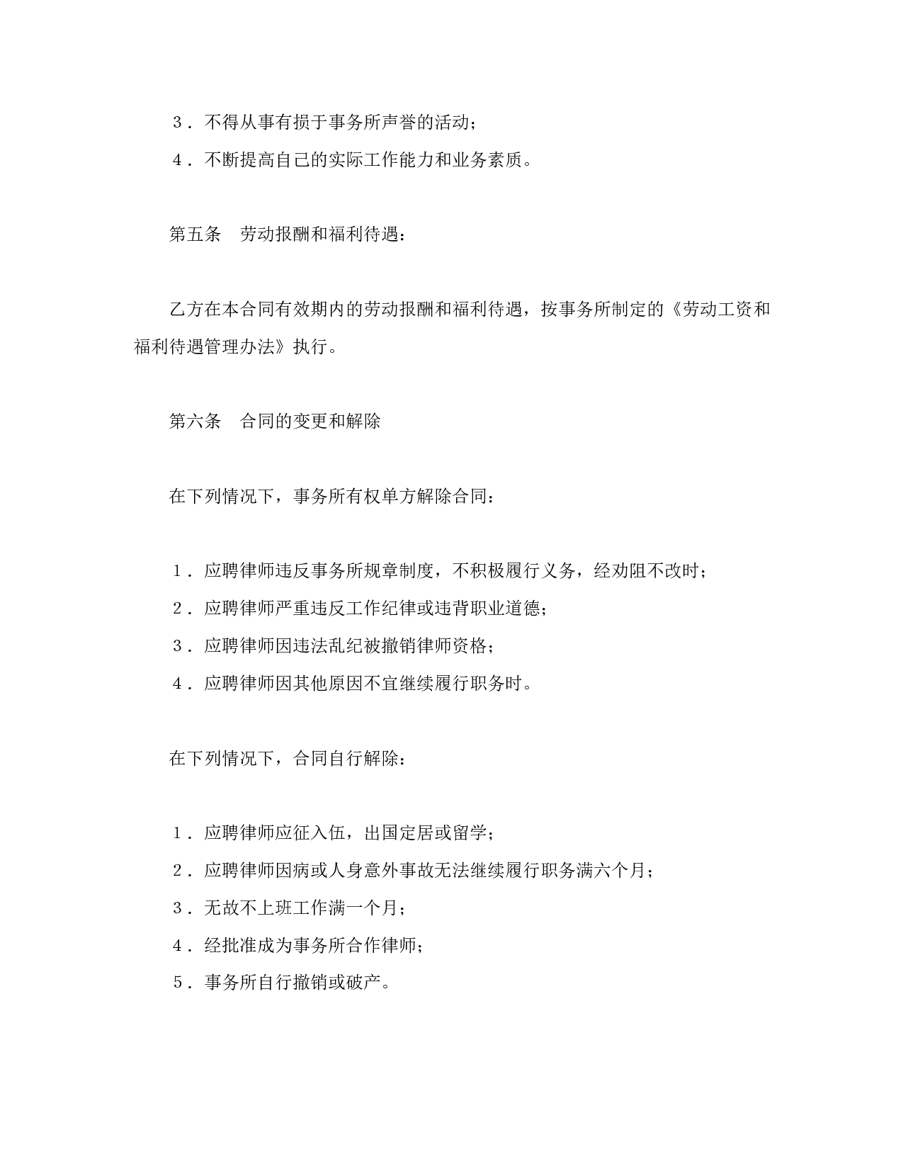 聘用专兼职律师合同.doc 第3页