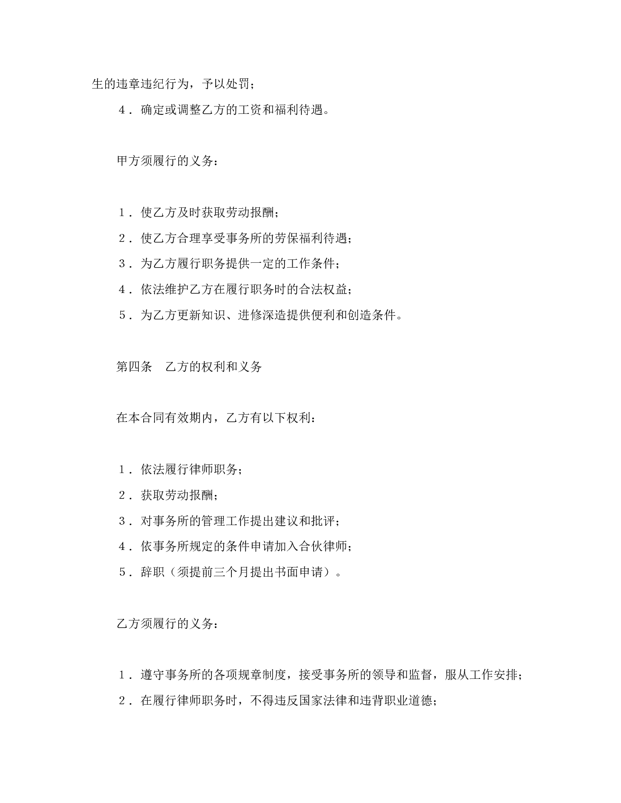 聘用专兼职律师合同.doc 第2页