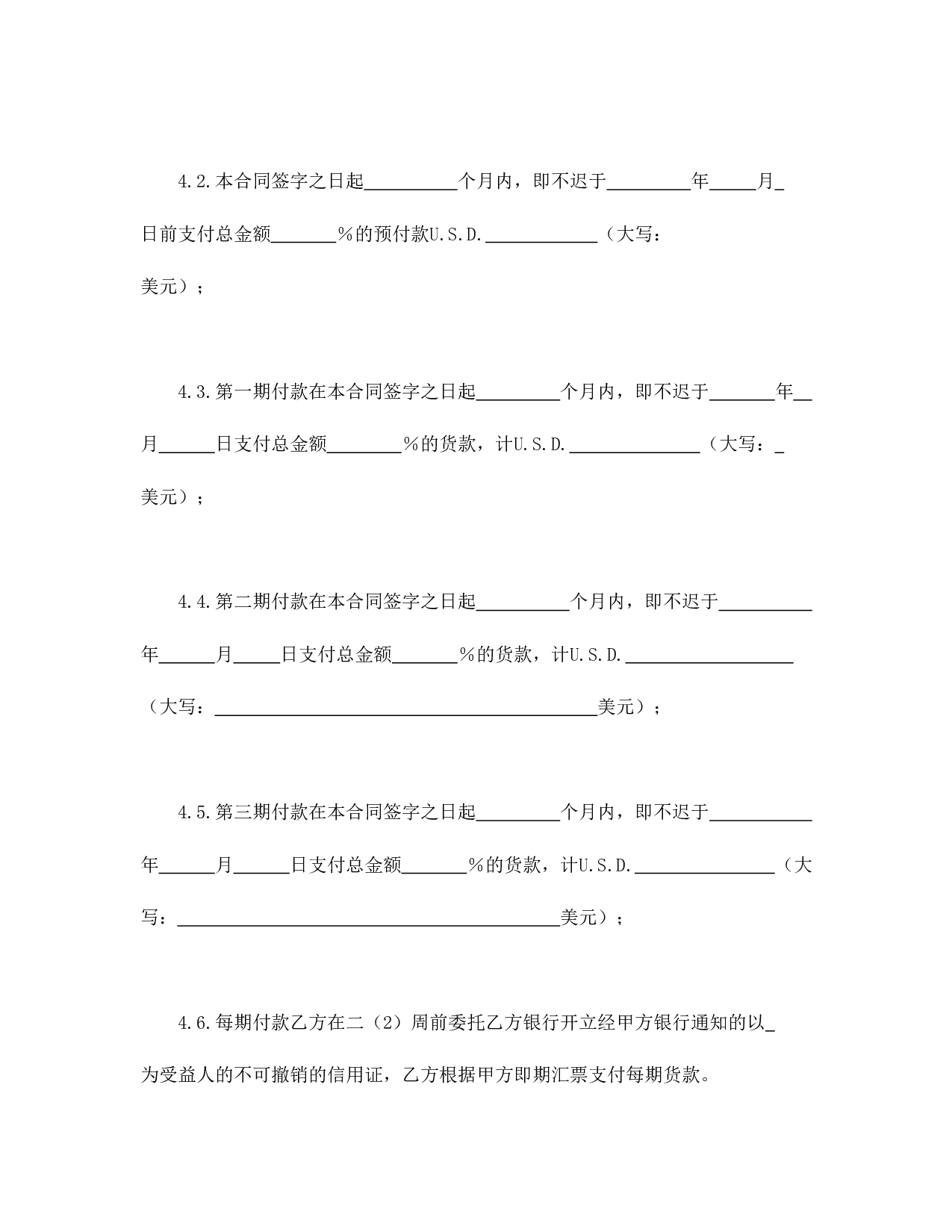 凭规格销售合.doc 第3页