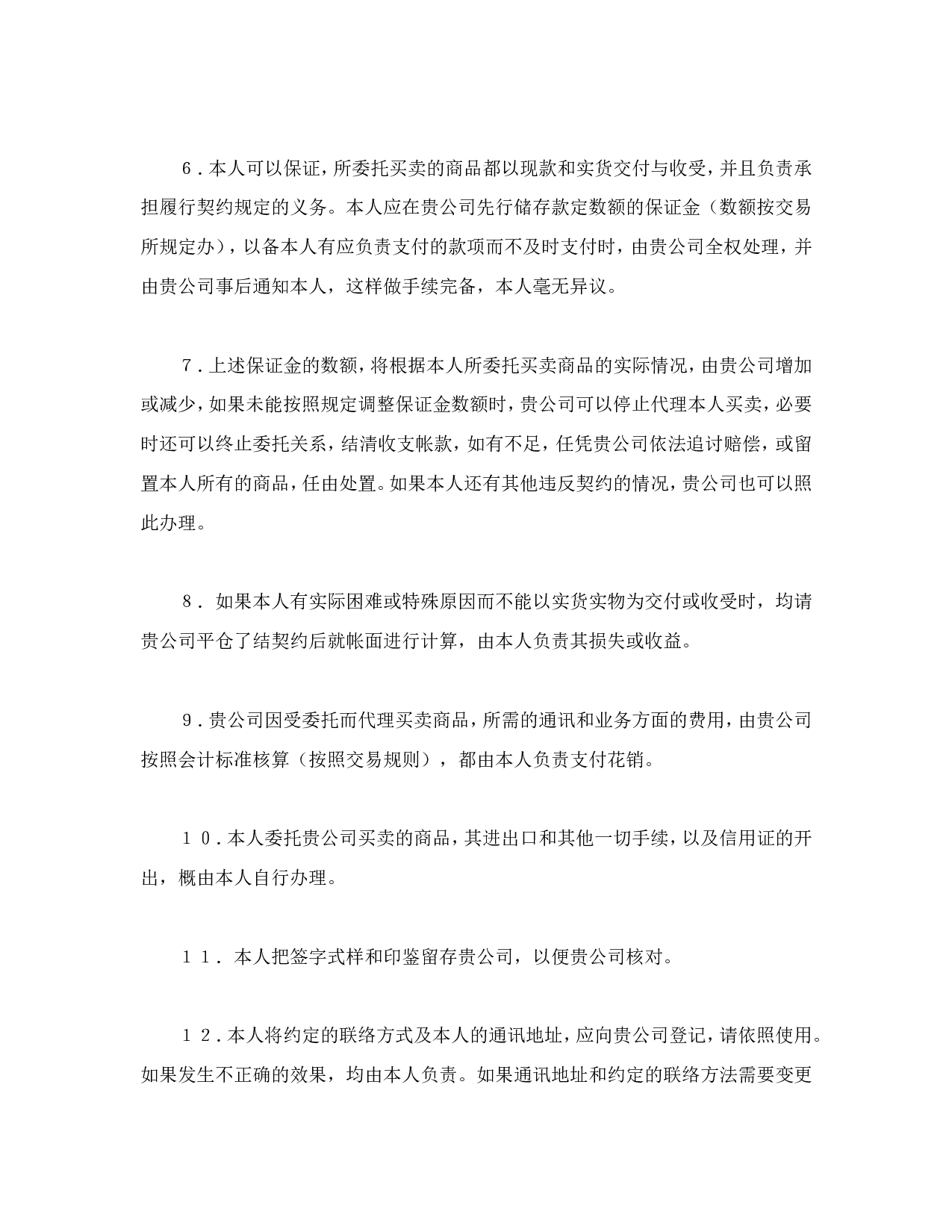 期货委托合同.doc 第2页