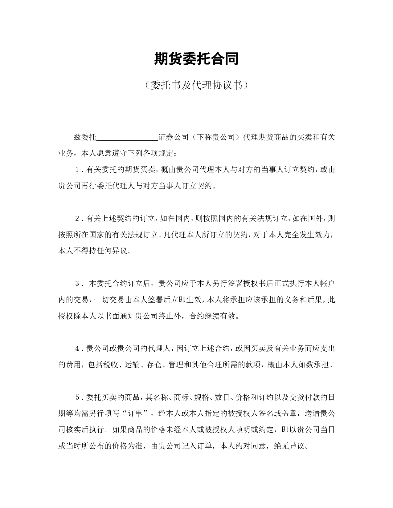期货委托合同.doc 第1页
