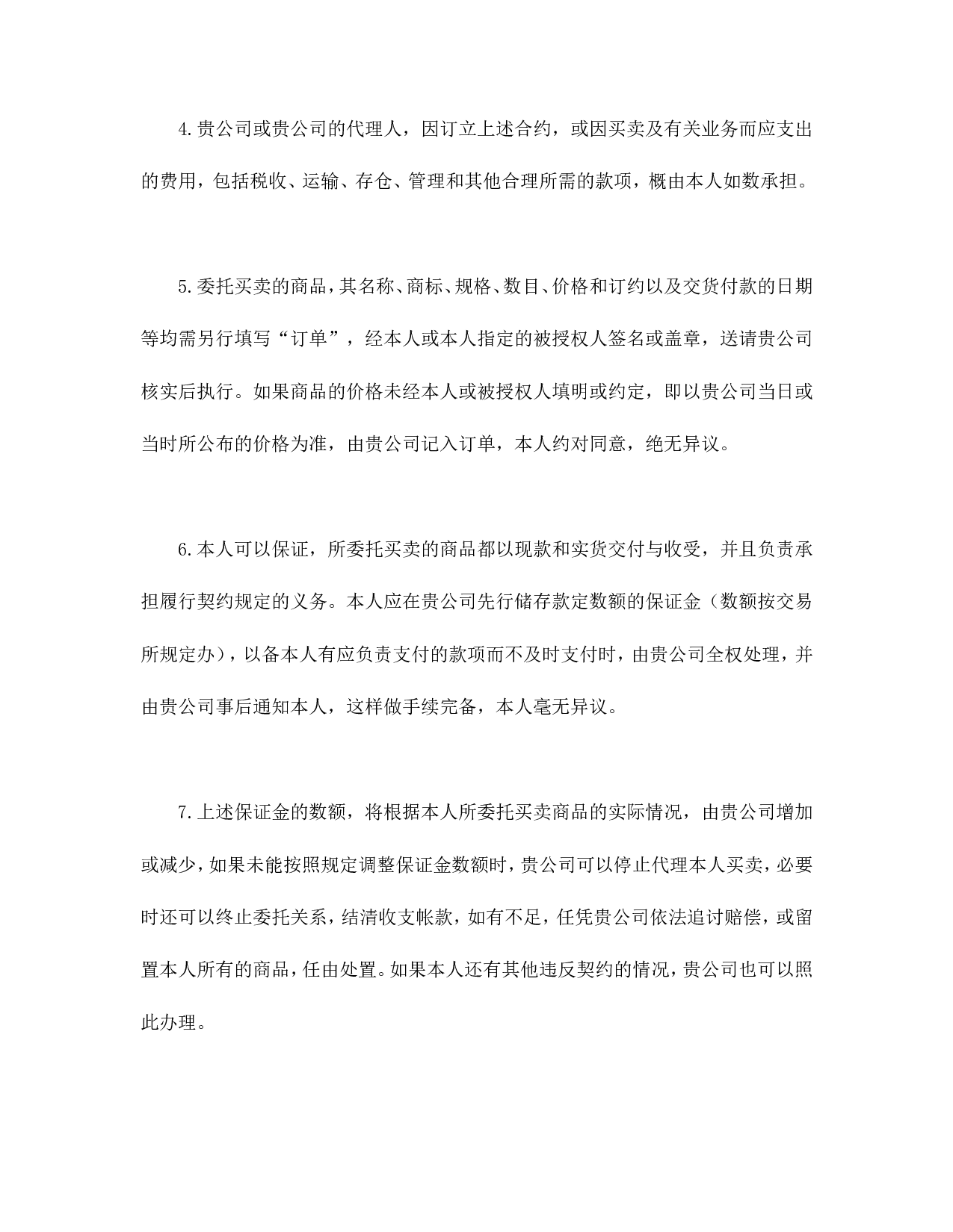 期货委托合同参考格式.doc 第2页