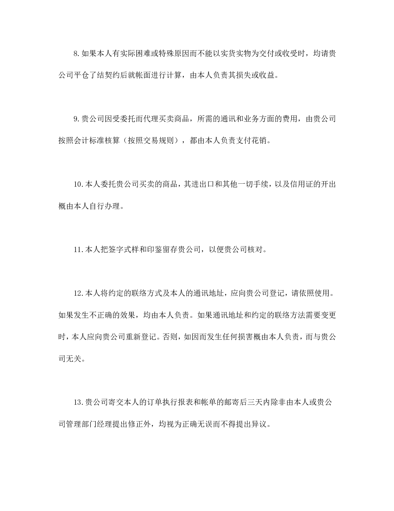 期货委托合同参考格式.doc 第3页