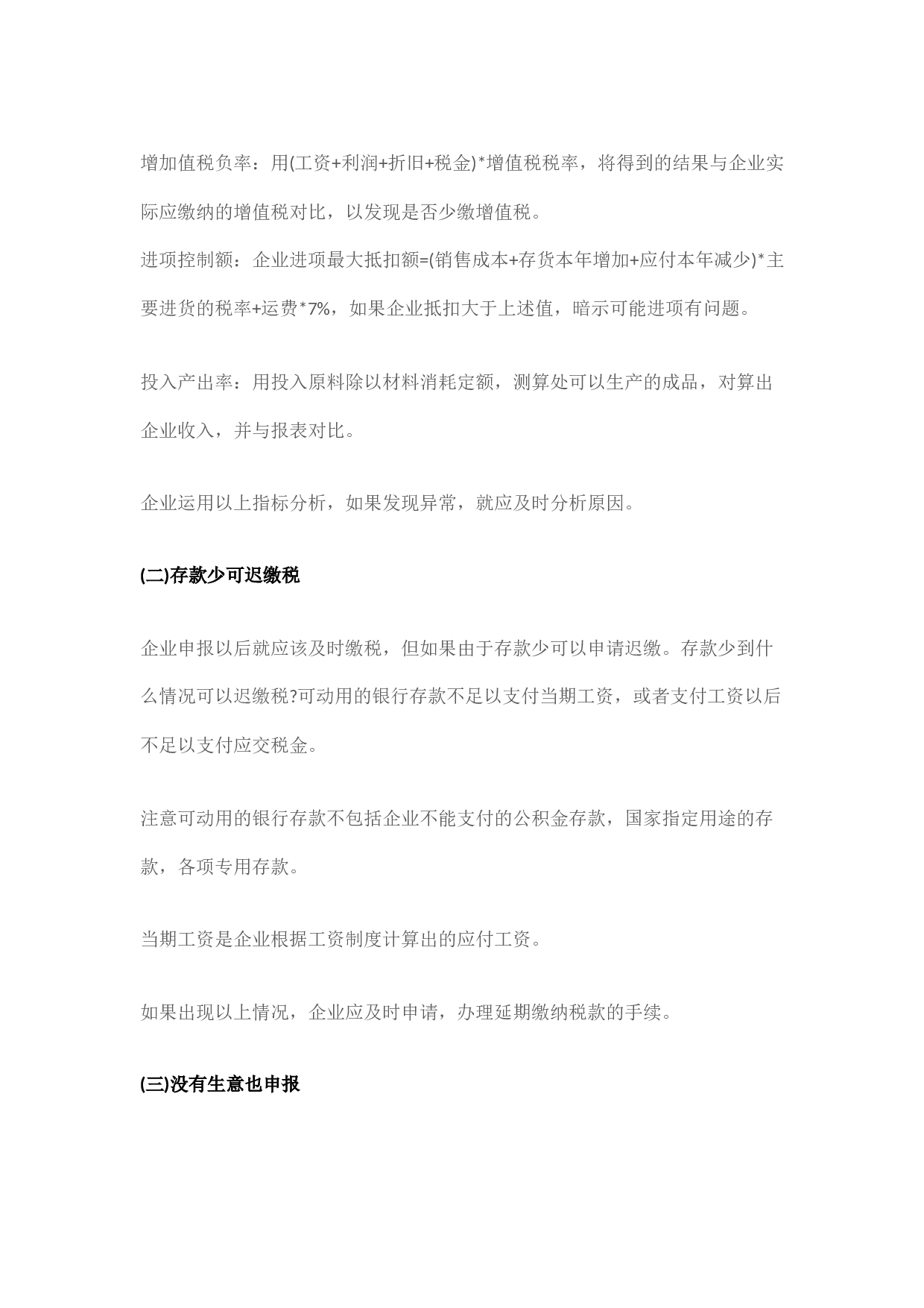 企业避税大全.docx 第4页