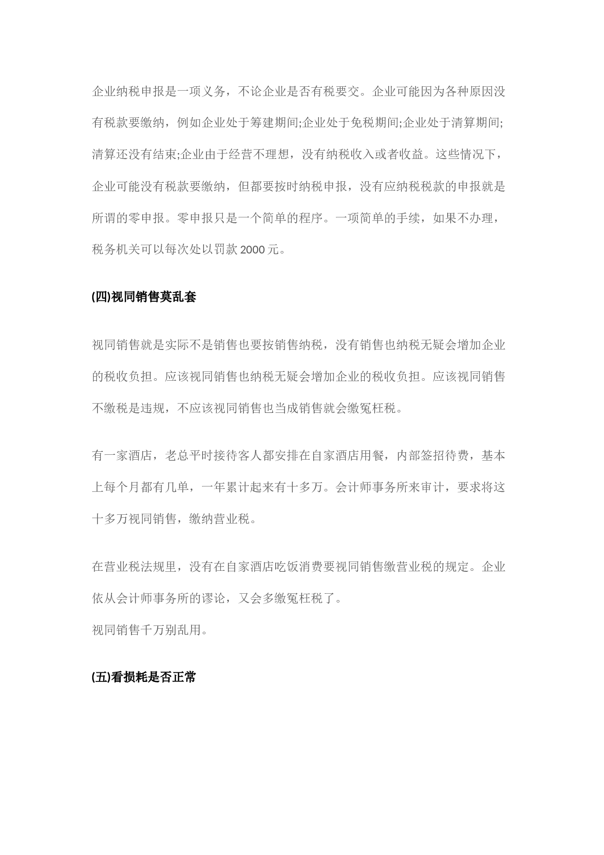 企业避税大全.docx 第5页