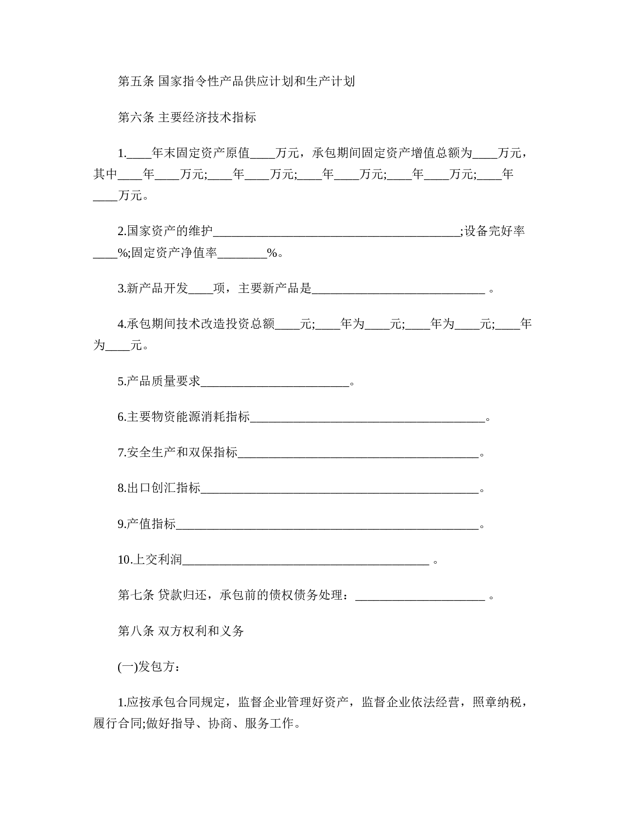 企业承包合同.doc 第2页