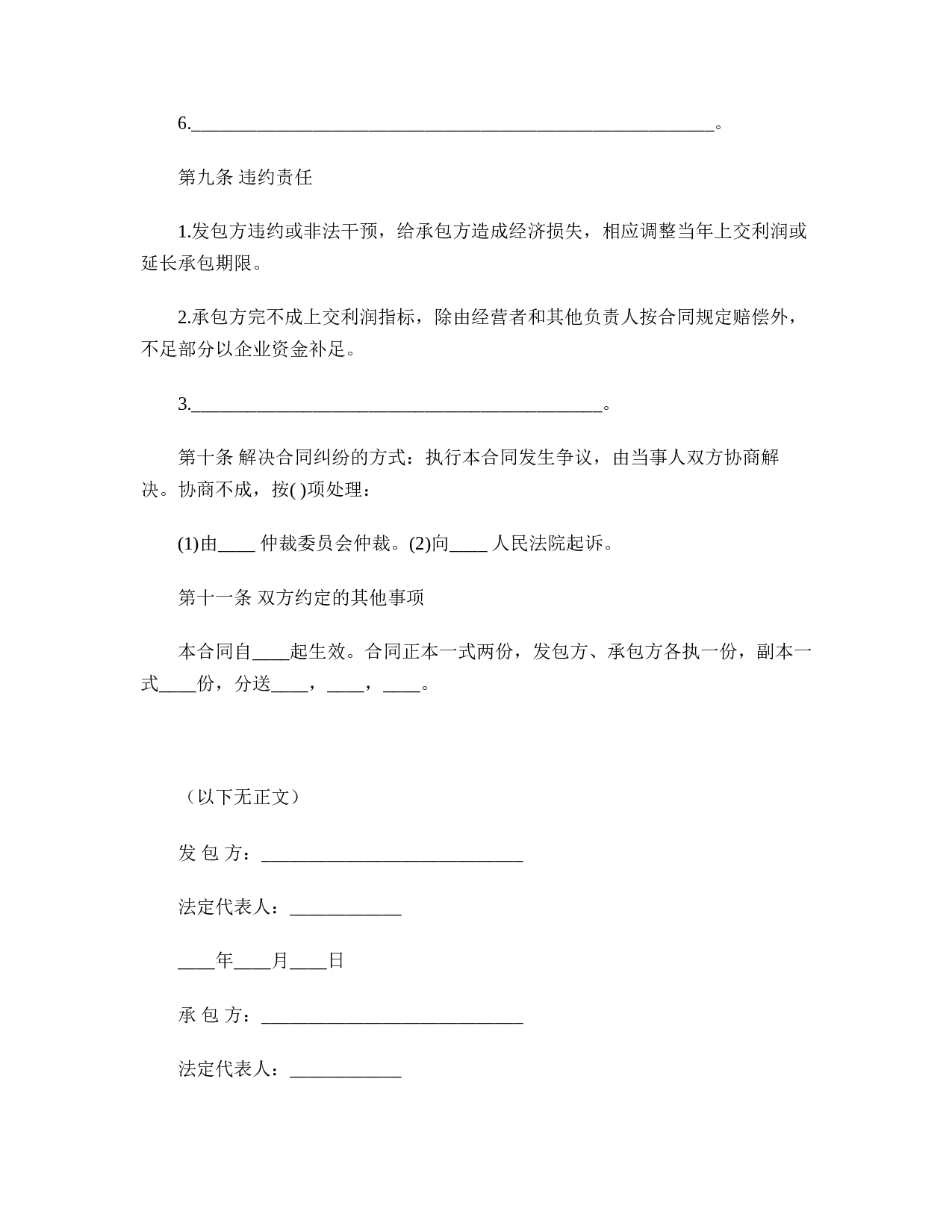 企业承包合同.doc 第4页