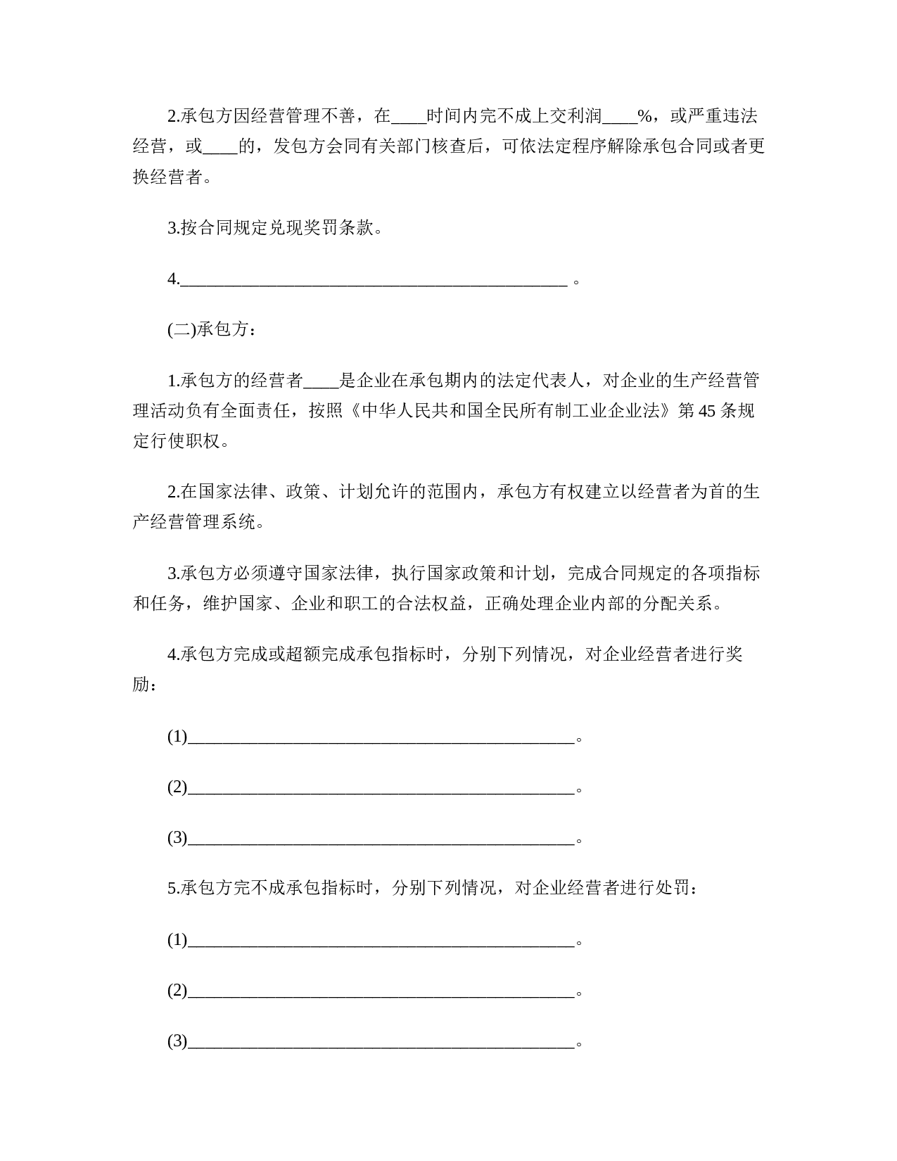 企业承包合同.doc 第3页